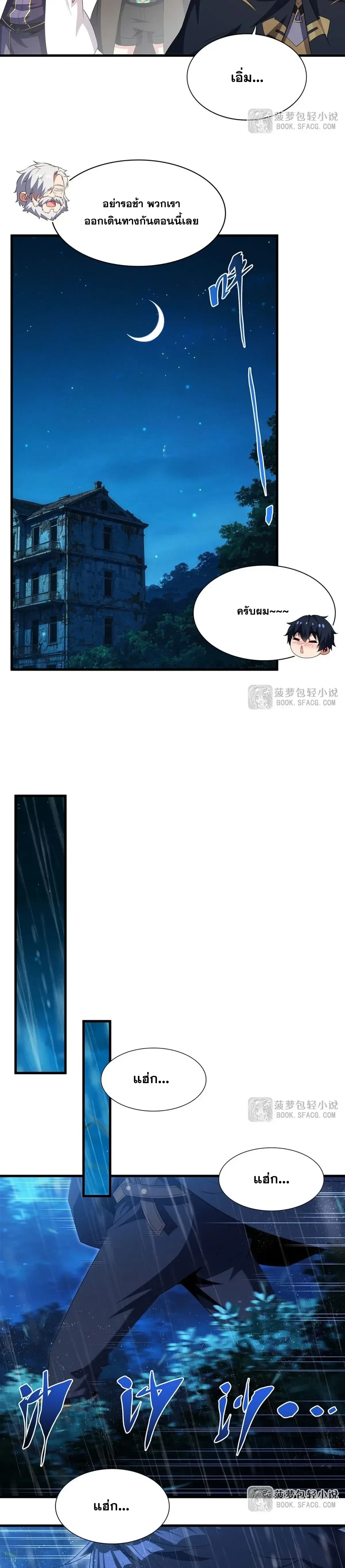 Shut Up, Evil Dragon, I Don’t Want to Raise a Child With You Anymore หุบปากซะยัยมังกรชั่วร้ายข้าไม่อยากมีลูกกับเจ้าอีกแล้ว ตอนที่ 106 หน้า 8