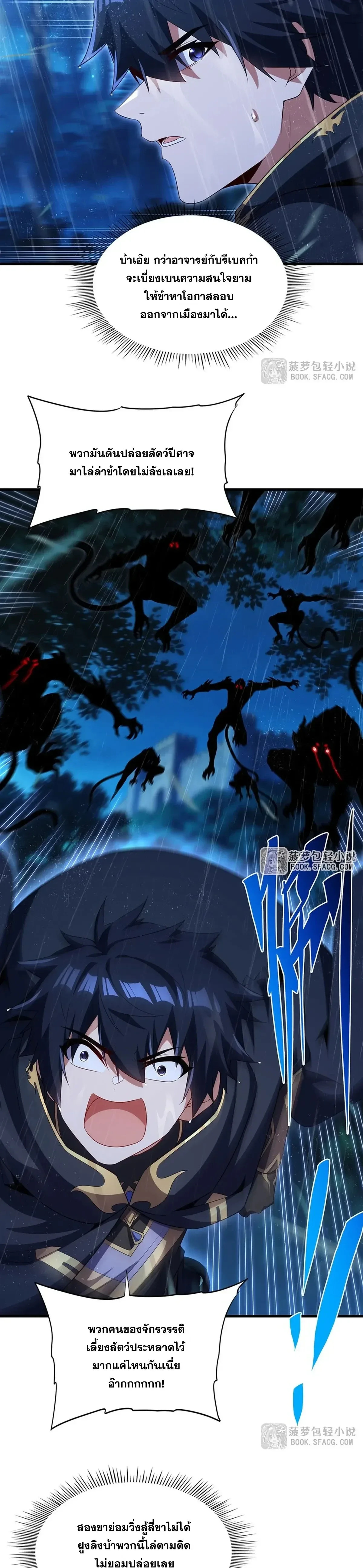 Shut Up, Evil Dragon, I Don’t Want to Raise a Child With You Anymore หุบปากซะยัยมังกรชั่วร้ายข้าไม่อยากมีลูกกับเจ้าอีกแล้ว ตอนที่ 106 หน้า 9