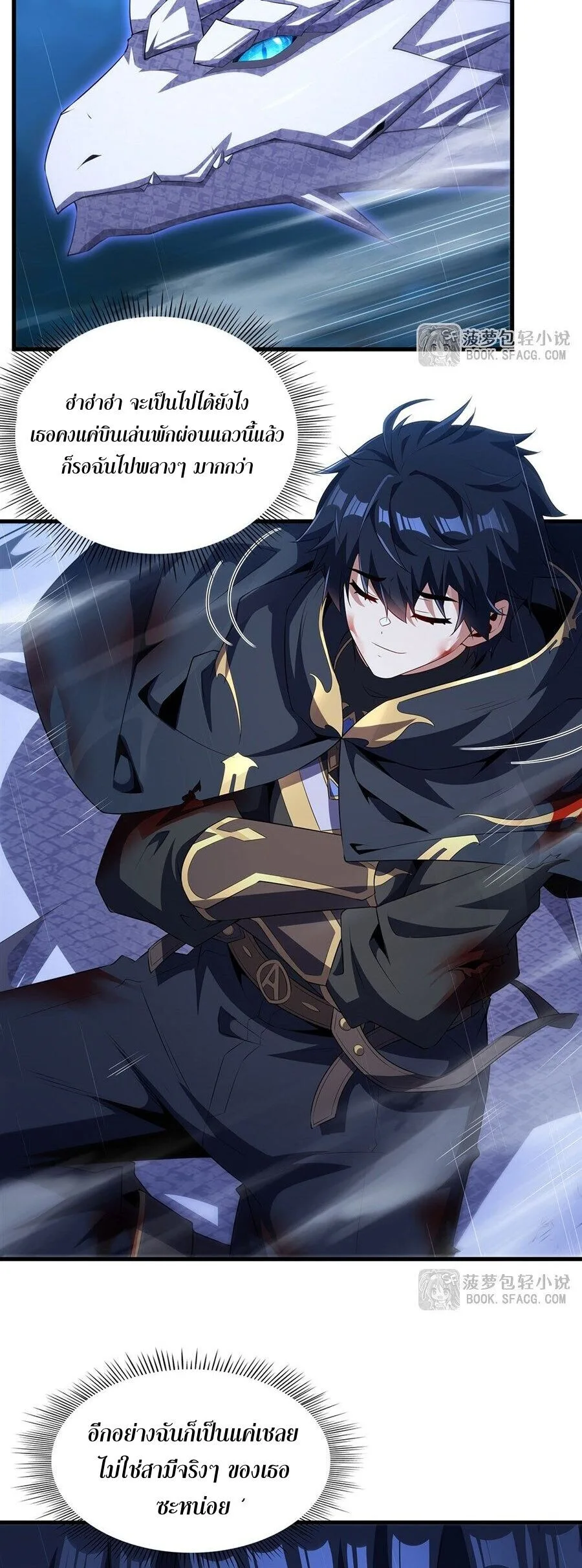 Shut Up, Evil Dragon, I Don’t Want to Raise a Child With You Anymore หุบปากซะยัยมังกรชั่วร้ายข้าไม่อยากมีลูกกับเจ้าอีกแล้ว ตอนที่ 107 หน้า 11