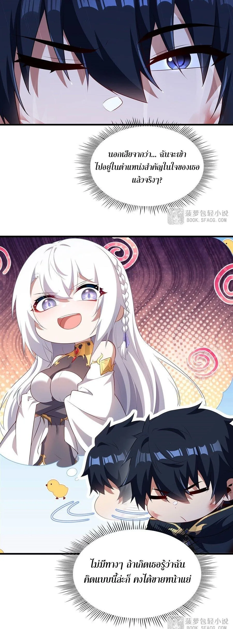Shut Up, Evil Dragon, I Don’t Want to Raise a Child With You Anymore หุบปากซะยัยมังกรชั่วร้ายข้าไม่อยากมีลูกกับเจ้าอีกแล้ว ตอนที่ 107 หน้า 12
