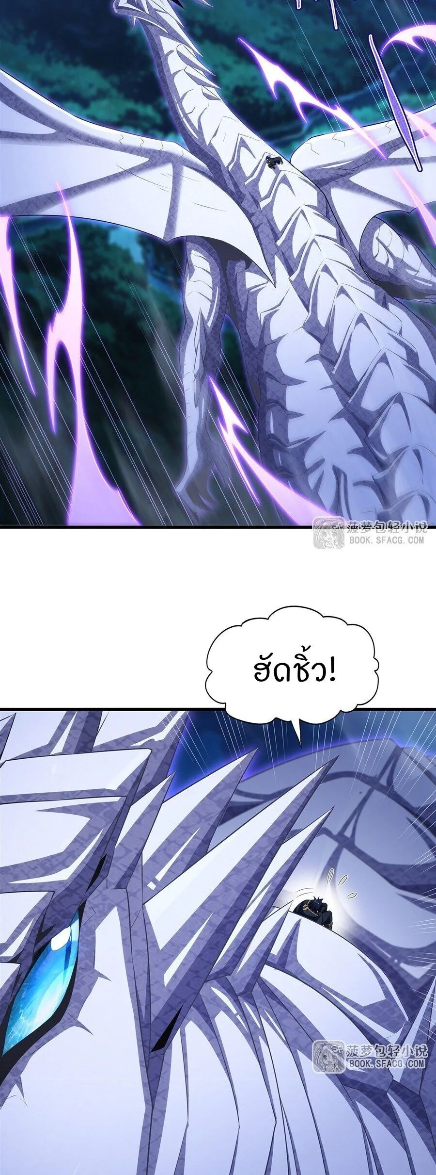 Shut Up, Evil Dragon, I Don’t Want to Raise a Child With You Anymore หุบปากซะยัยมังกรชั่วร้ายข้าไม่อยากมีลูกกับเจ้าอีกแล้ว ตอนที่ 107 หน้า 14