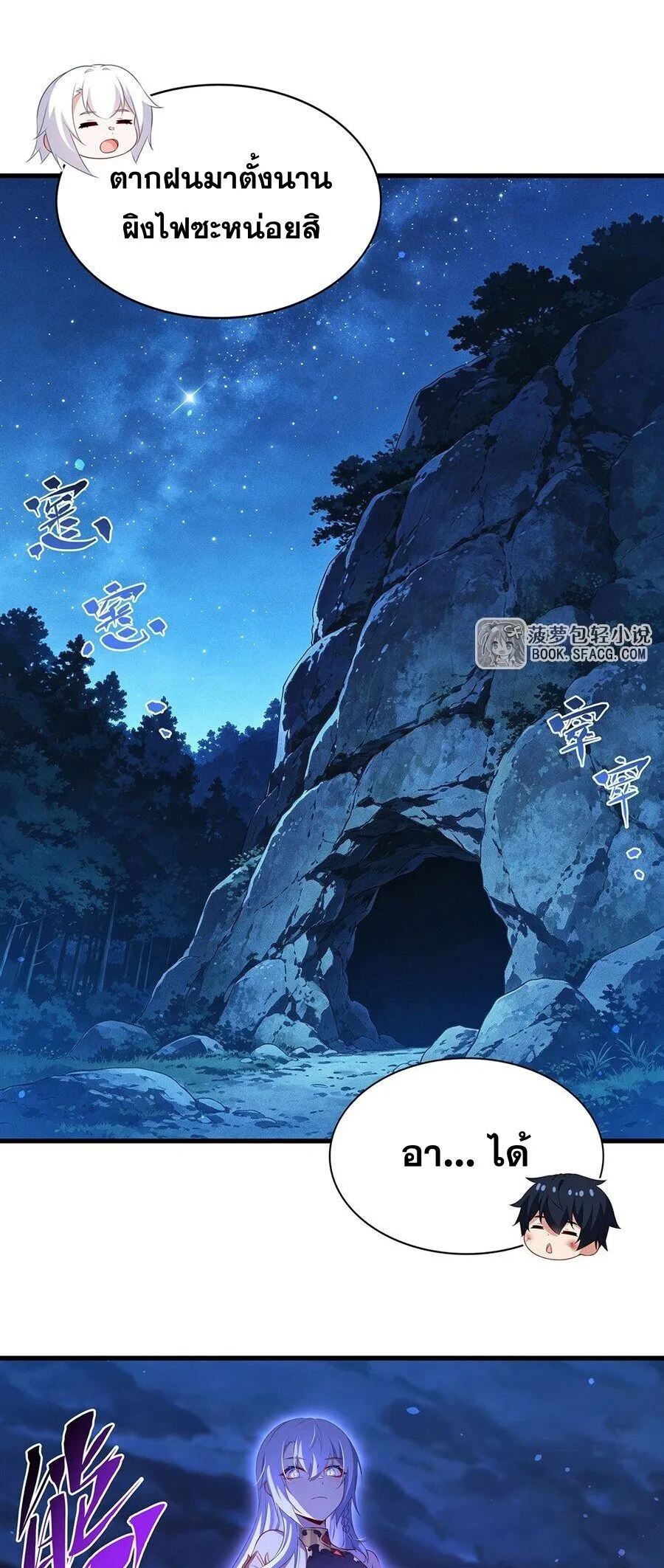 Shut Up, Evil Dragon, I Don’t Want to Raise a Child With You Anymore หุบปากซะยัยมังกรชั่วร้ายข้าไม่อยากมีลูกกับเจ้าอีกแล้ว ตอนที่ 107 หน้า 16