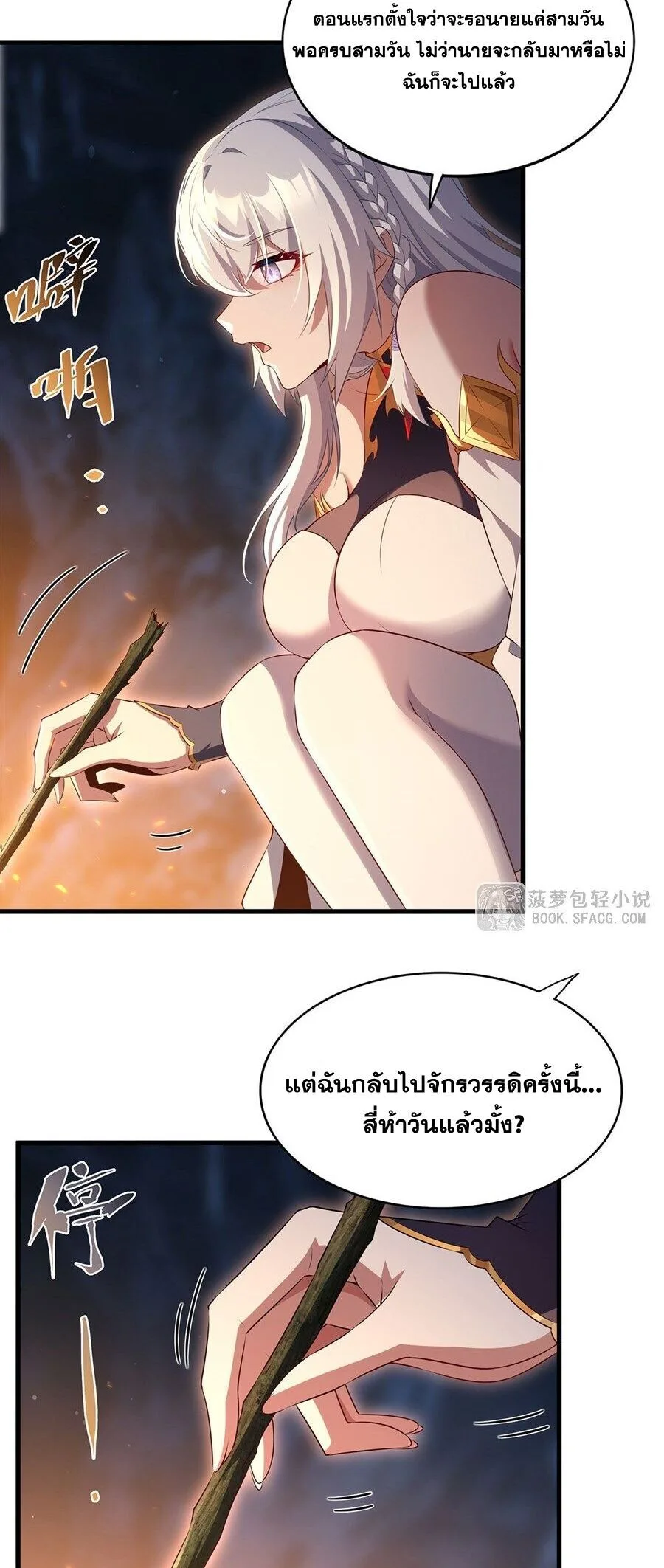 Shut Up, Evil Dragon, I Don’t Want to Raise a Child With You Anymore หุบปากซะยัยมังกรชั่วร้ายข้าไม่อยากมีลูกกับเจ้าอีกแล้ว ตอนที่ 107 หน้า 20