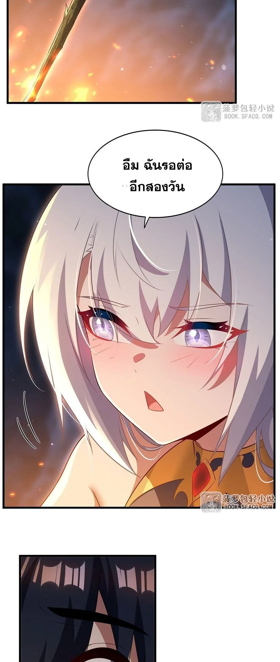 Shut Up, Evil Dragon, I Don’t Want to Raise a Child With You Anymore หุบปากซะยัยมังกรชั่วร้ายข้าไม่อยากมีลูกกับเจ้าอีกแล้ว ตอนที่ 107 หน้า 21