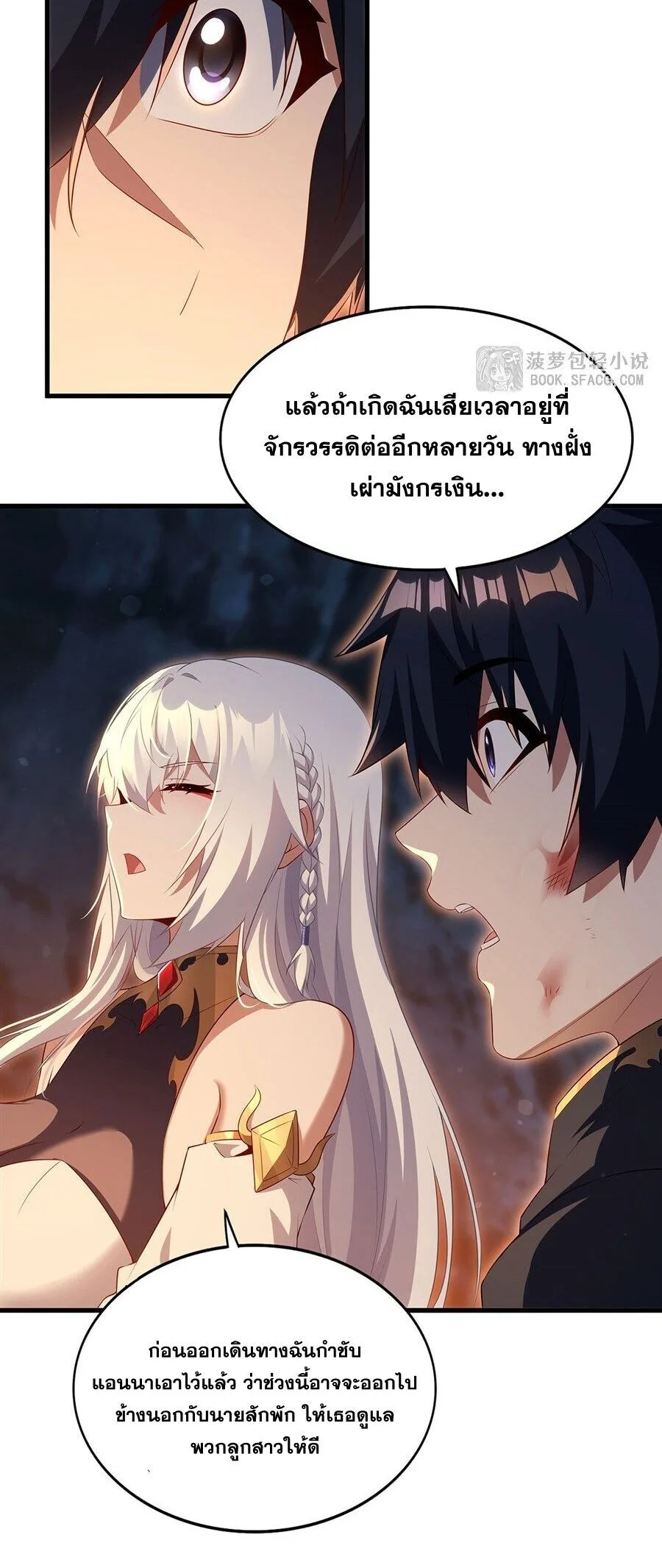 Shut Up, Evil Dragon, I Don’t Want to Raise a Child With You Anymore หุบปากซะยัยมังกรชั่วร้ายข้าไม่อยากมีลูกกับเจ้าอีกแล้ว ตอนที่ 107 หน้า 22