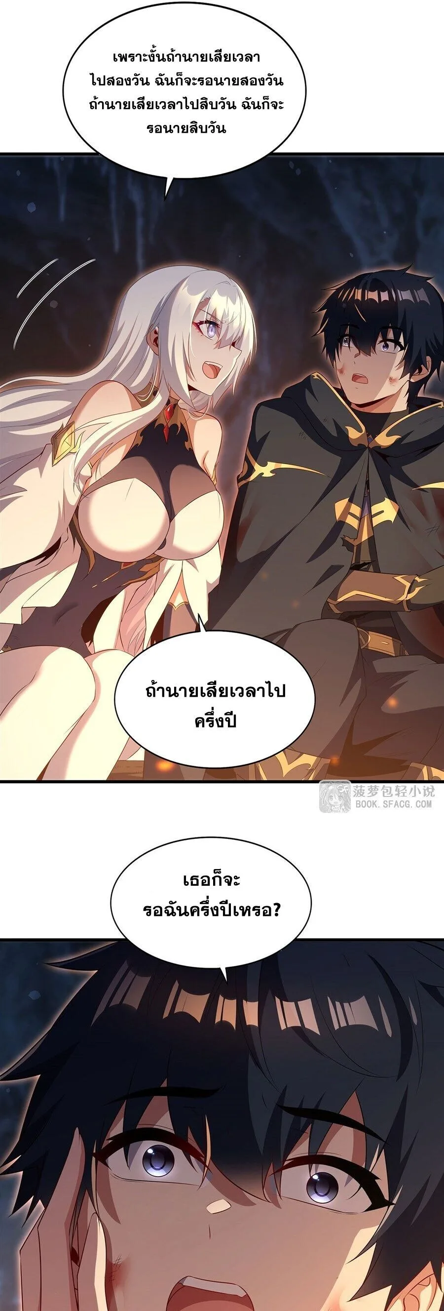 Shut Up, Evil Dragon, I Don’t Want to Raise a Child With You Anymore หุบปากซะยัยมังกรชั่วร้ายข้าไม่อยากมีลูกกับเจ้าอีกแล้ว ตอนที่ 107 หน้า 23