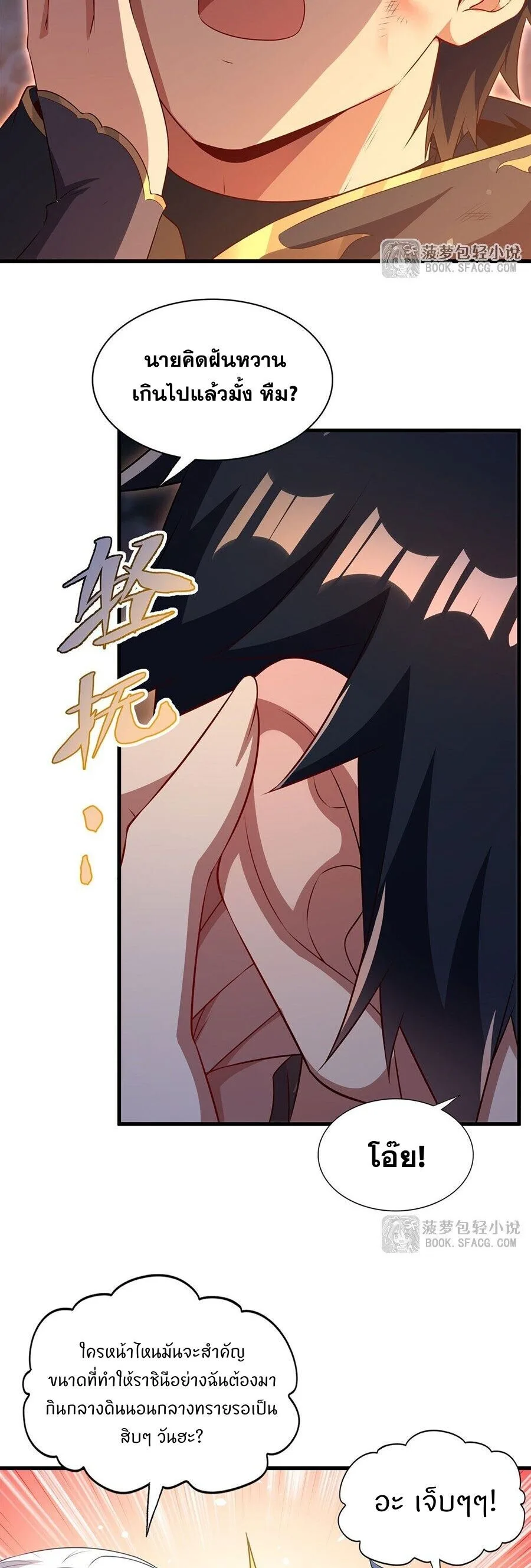 Shut Up, Evil Dragon, I Don’t Want to Raise a Child With You Anymore หุบปากซะยัยมังกรชั่วร้ายข้าไม่อยากมีลูกกับเจ้าอีกแล้ว ตอนที่ 107 หน้า 24