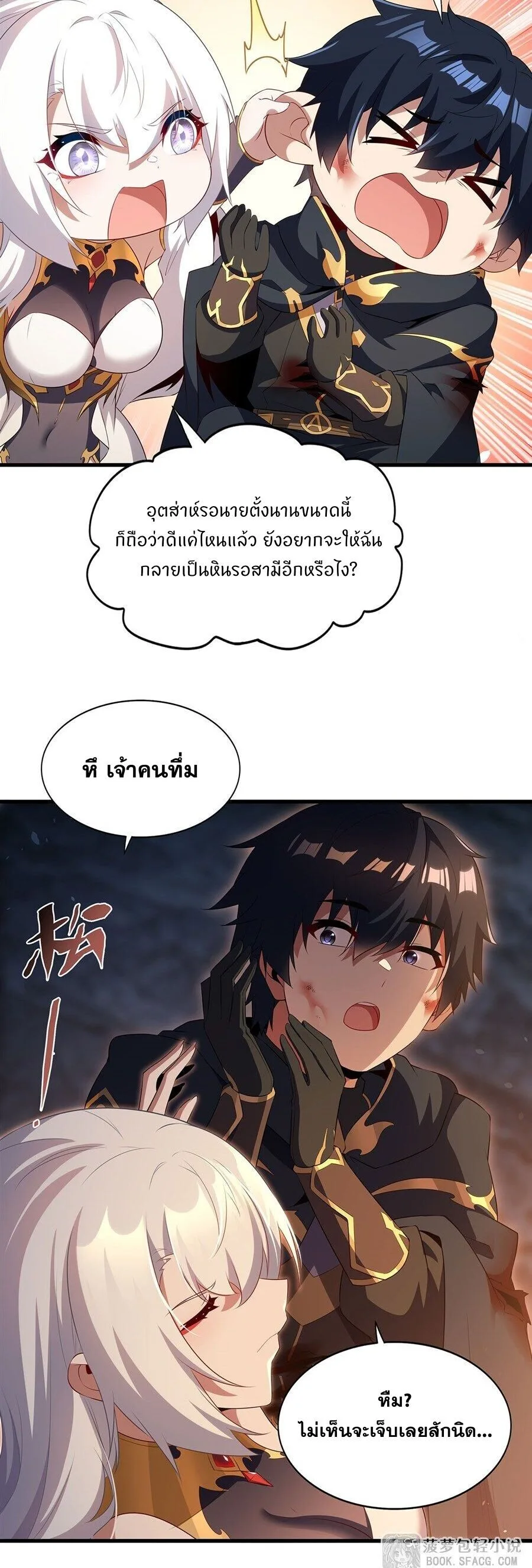 Shut Up, Evil Dragon, I Don’t Want to Raise a Child With You Anymore หุบปากซะยัยมังกรชั่วร้ายข้าไม่อยากมีลูกกับเจ้าอีกแล้ว ตอนที่ 107 หน้า 25