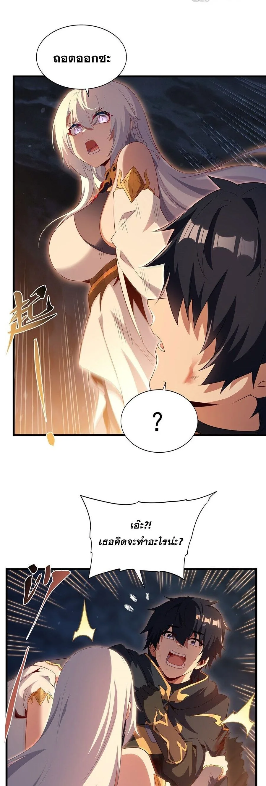 Shut Up, Evil Dragon, I Don’t Want to Raise a Child With You Anymore หุบปากซะยัยมังกรชั่วร้ายข้าไม่อยากมีลูกกับเจ้าอีกแล้ว ตอนที่ 107 หน้า 26
