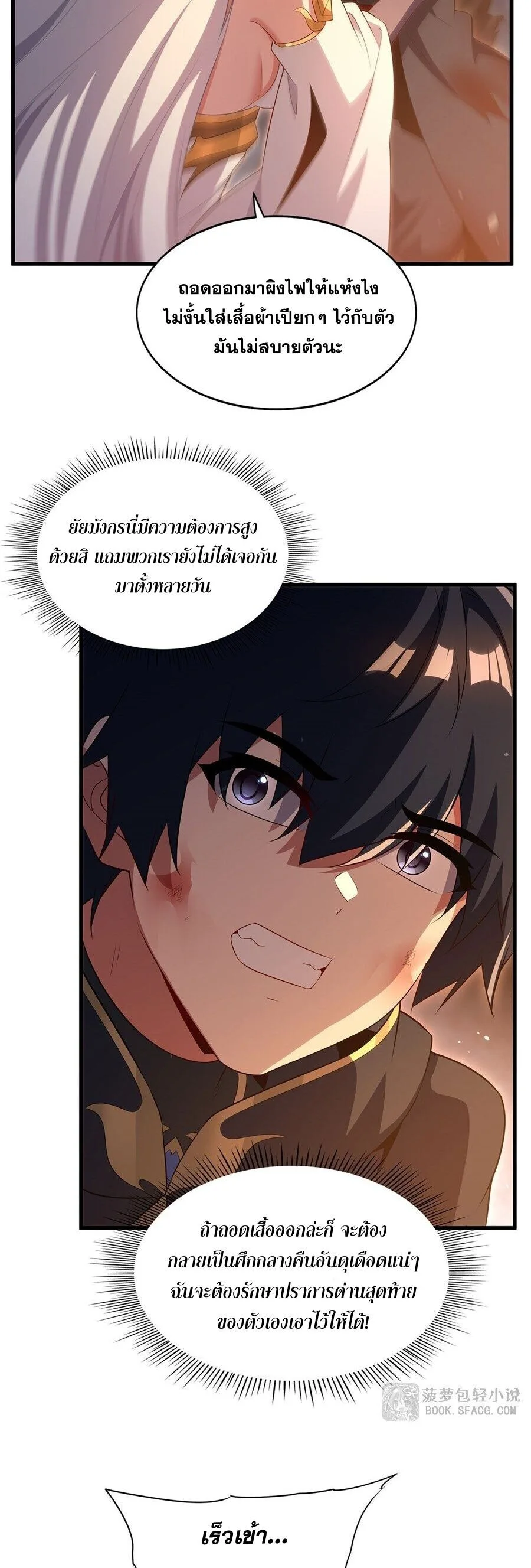 Shut Up, Evil Dragon, I Don’t Want to Raise a Child With You Anymore หุบปากซะยัยมังกรชั่วร้ายข้าไม่อยากมีลูกกับเจ้าอีกแล้ว ตอนที่ 107 หน้า 27