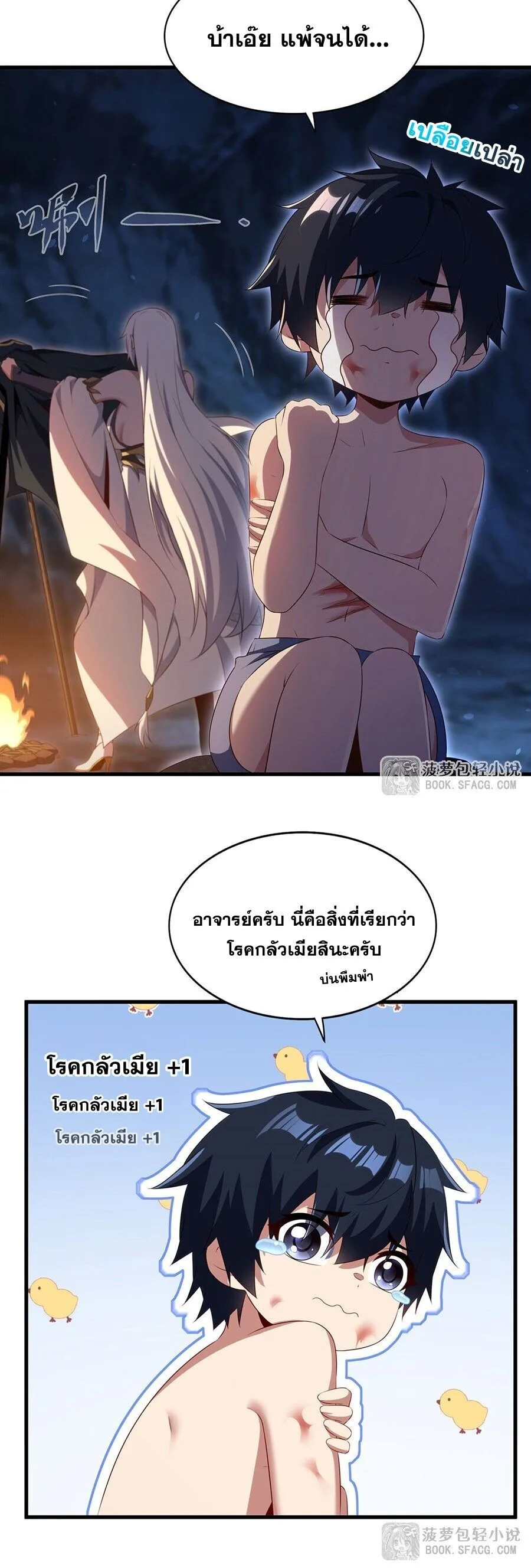 Shut Up, Evil Dragon, I Don’t Want to Raise a Child With You Anymore หุบปากซะยัยมังกรชั่วร้ายข้าไม่อยากมีลูกกับเจ้าอีกแล้ว ตอนที่ 107 หน้า 29