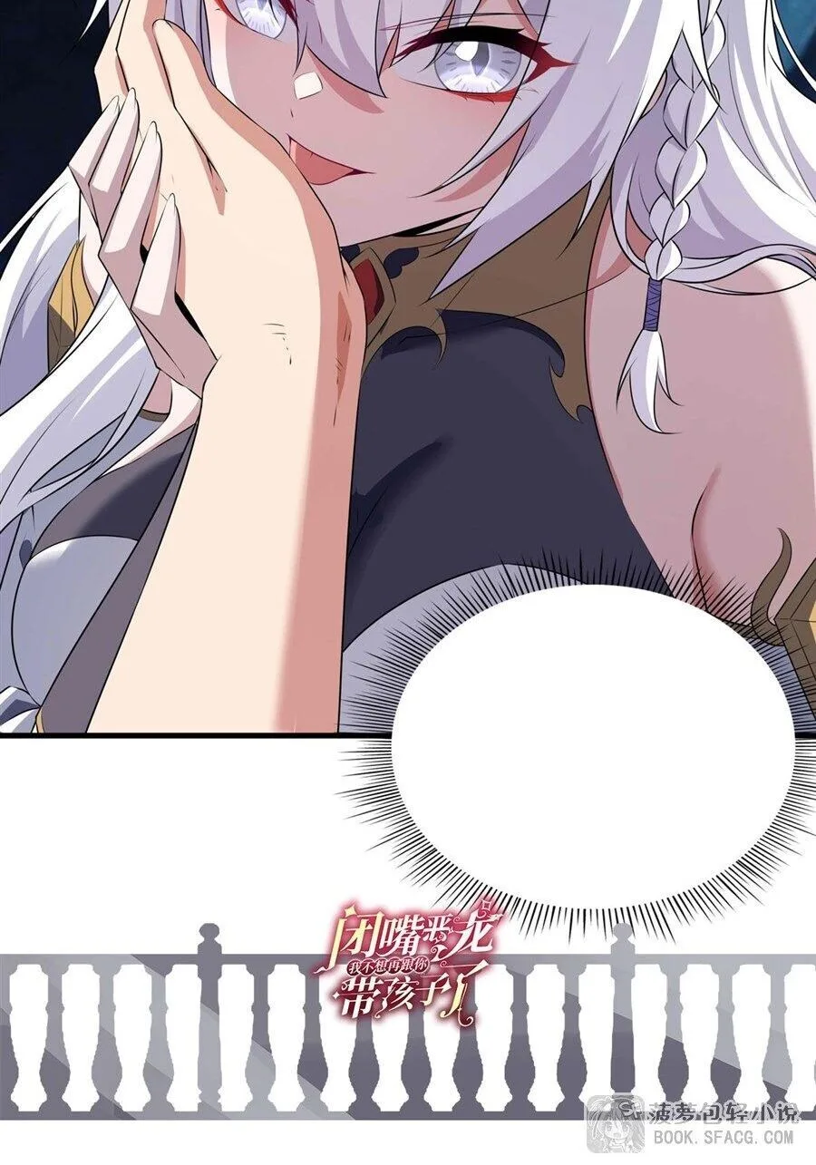 Shut Up, Evil Dragon, I Don’t Want to Raise a Child With You Anymore หุบปากซะยัยมังกรชั่วร้ายข้าไม่อยากมีลูกกับเจ้าอีกแล้ว ตอนที่ 107 หน้า 36