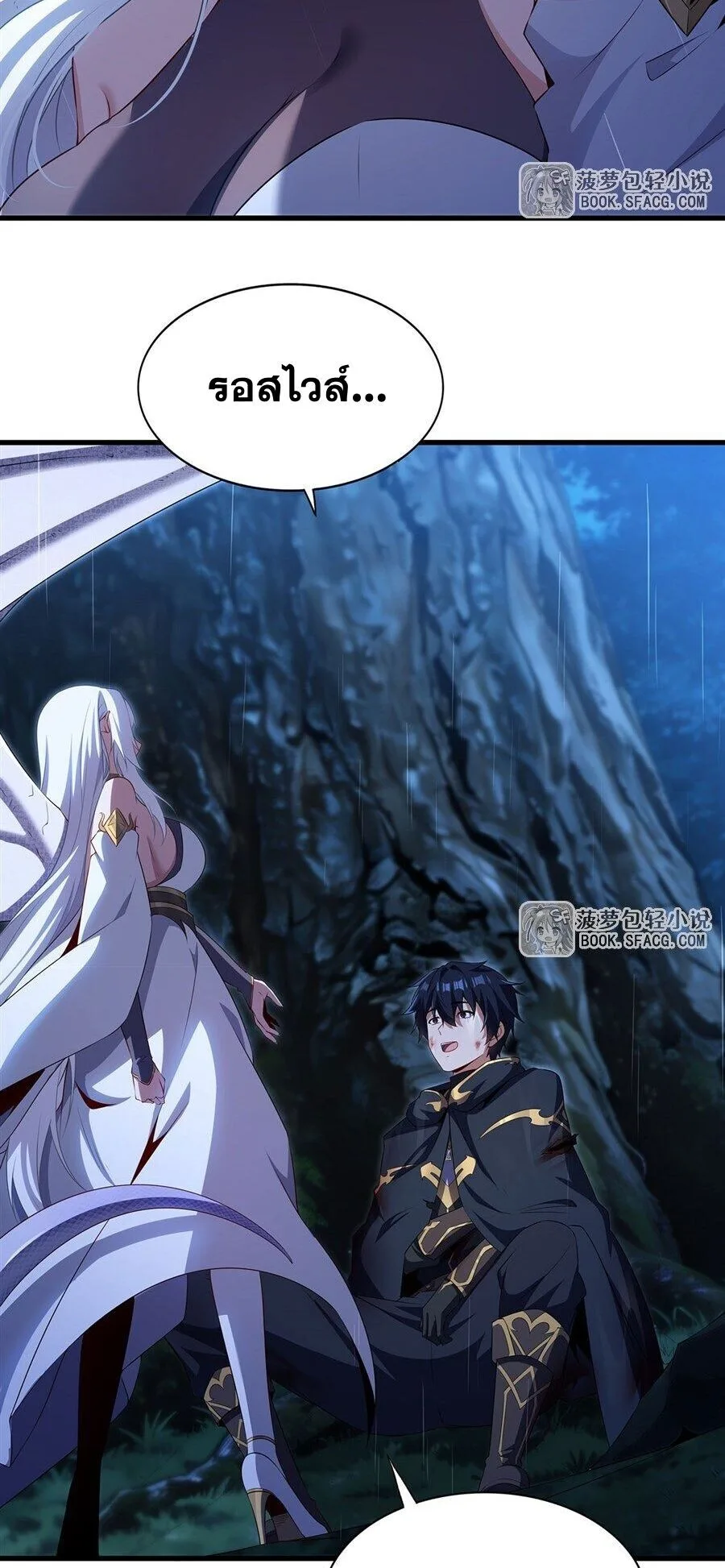 Shut Up, Evil Dragon, I Don’t Want to Raise a Child With You Anymore หุบปากซะยัยมังกรชั่วร้ายข้าไม่อยากมีลูกกับเจ้าอีกแล้ว ตอนที่ 107 หน้า 4