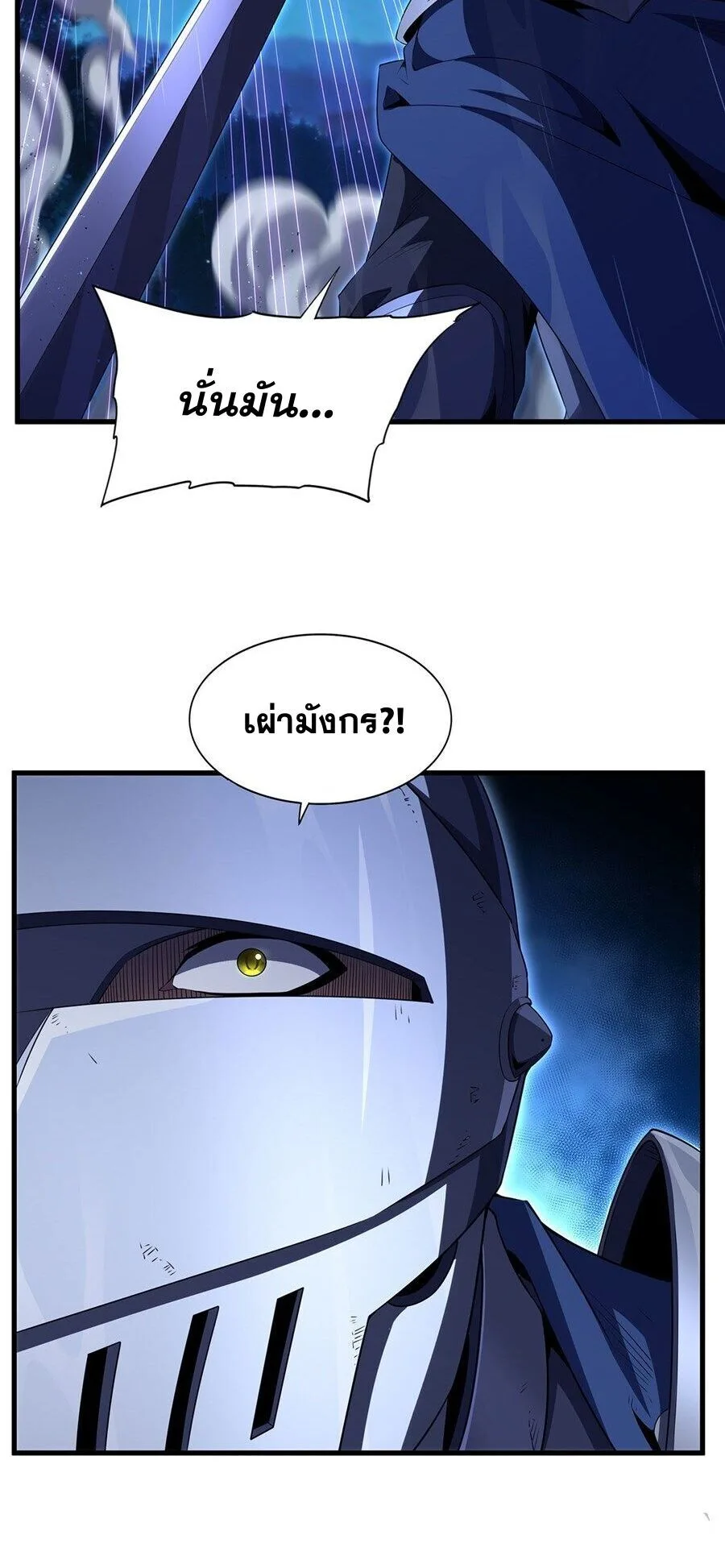 Shut Up, Evil Dragon, I Don’t Want to Raise a Child With You Anymore หุบปากซะยัยมังกรชั่วร้ายข้าไม่อยากมีลูกกับเจ้าอีกแล้ว ตอนที่ 107 หน้า 8