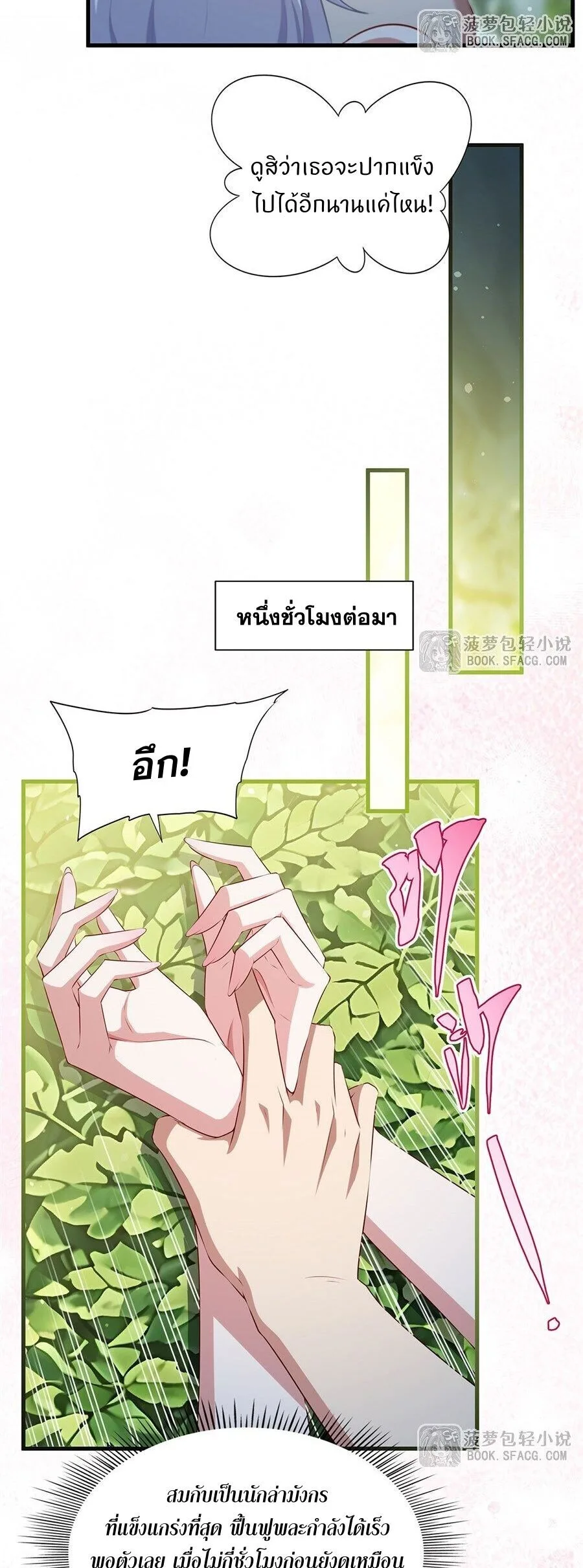 Shut Up, Evil Dragon, I Don’t Want to Raise a Child With You Anymore หุบปากซะยัยมังกรชั่วร้ายข้าไม่อยากมีลูกกับเจ้าอีกแล้ว ตอนที่ 108 หน้า 20