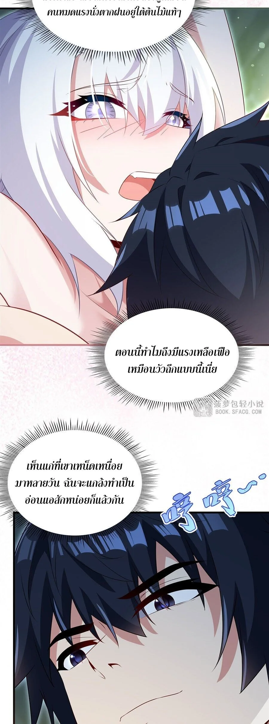 Shut Up, Evil Dragon, I Don’t Want to Raise a Child With You Anymore หุบปากซะยัยมังกรชั่วร้ายข้าไม่อยากมีลูกกับเจ้าอีกแล้ว ตอนที่ 108 หน้า 21