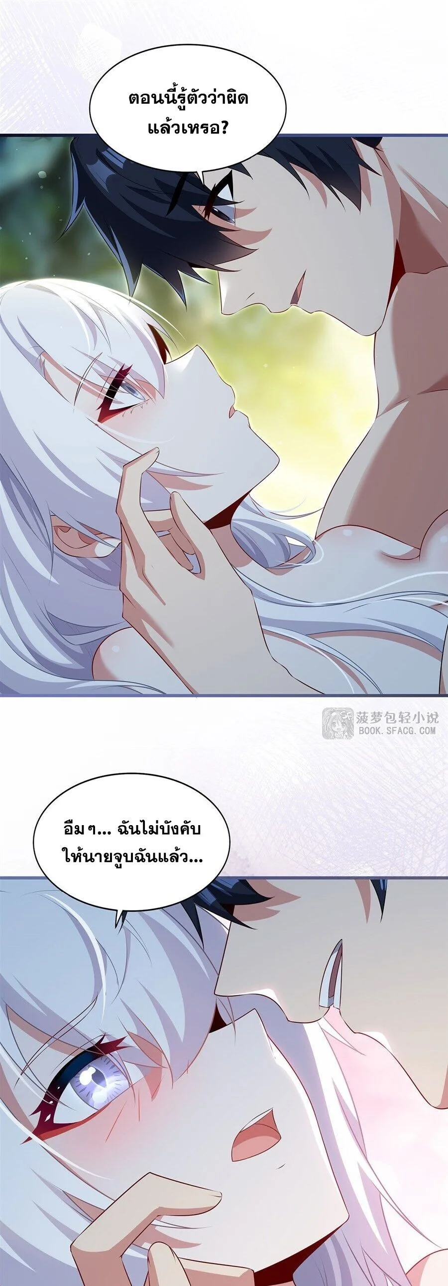 Shut Up, Evil Dragon, I Don’t Want to Raise a Child With You Anymore หุบปากซะยัยมังกรชั่วร้ายข้าไม่อยากมีลูกกับเจ้าอีกแล้ว ตอนที่ 108 หน้า 23