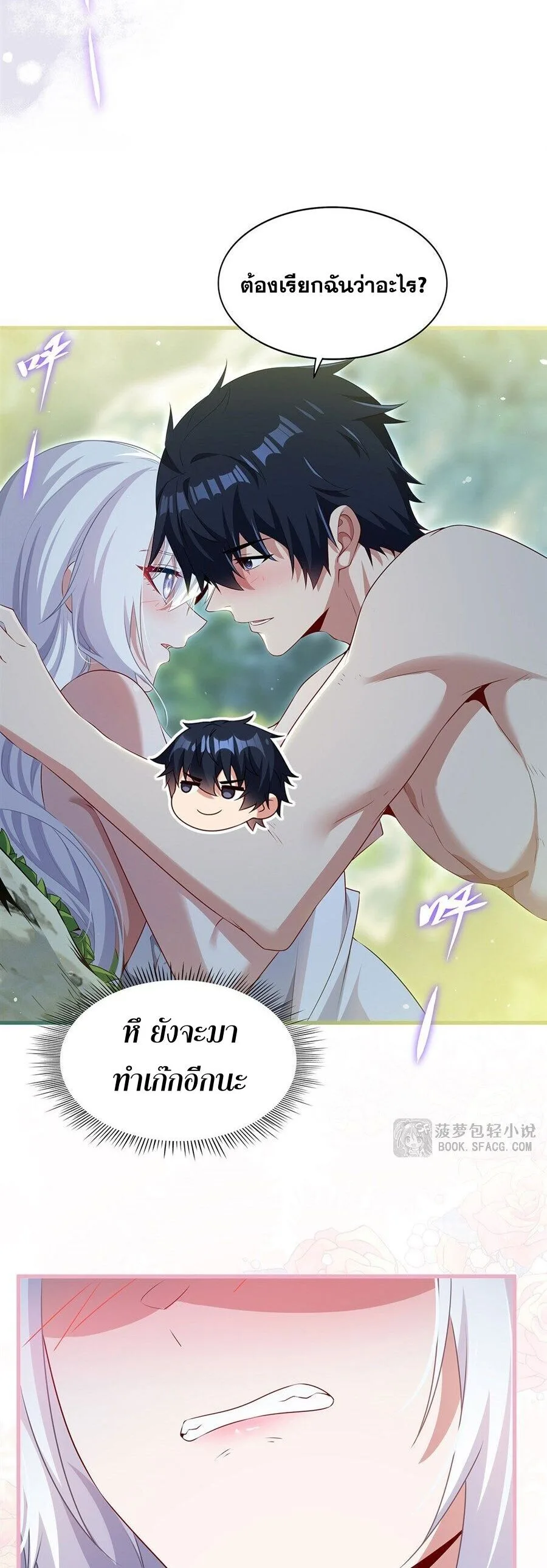 Shut Up, Evil Dragon, I Don’t Want to Raise a Child With You Anymore หุบปากซะยัยมังกรชั่วร้ายข้าไม่อยากมีลูกกับเจ้าอีกแล้ว ตอนที่ 108 หน้า 25