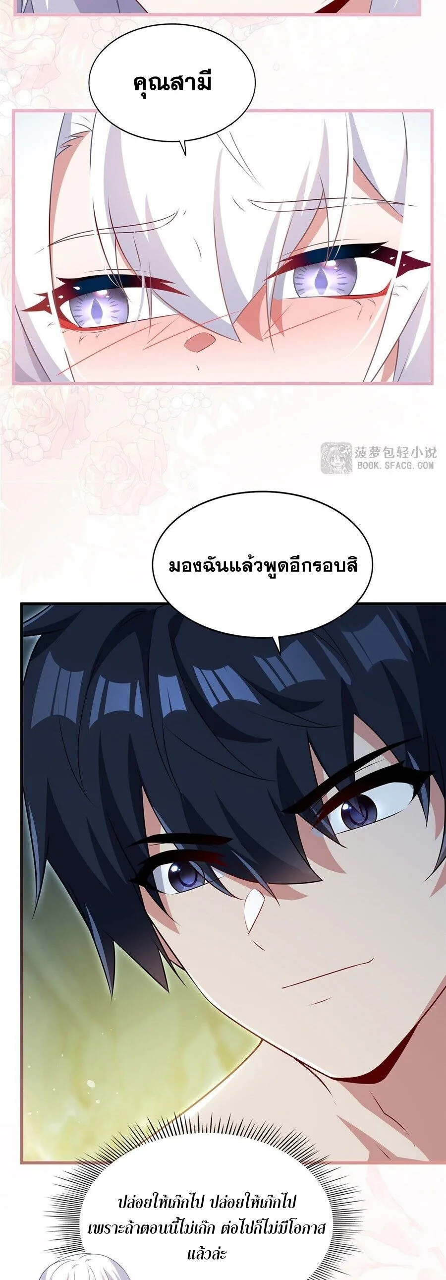 Shut Up, Evil Dragon, I Don’t Want to Raise a Child With You Anymore หุบปากซะยัยมังกรชั่วร้ายข้าไม่อยากมีลูกกับเจ้าอีกแล้ว ตอนที่ 108 หน้า 26