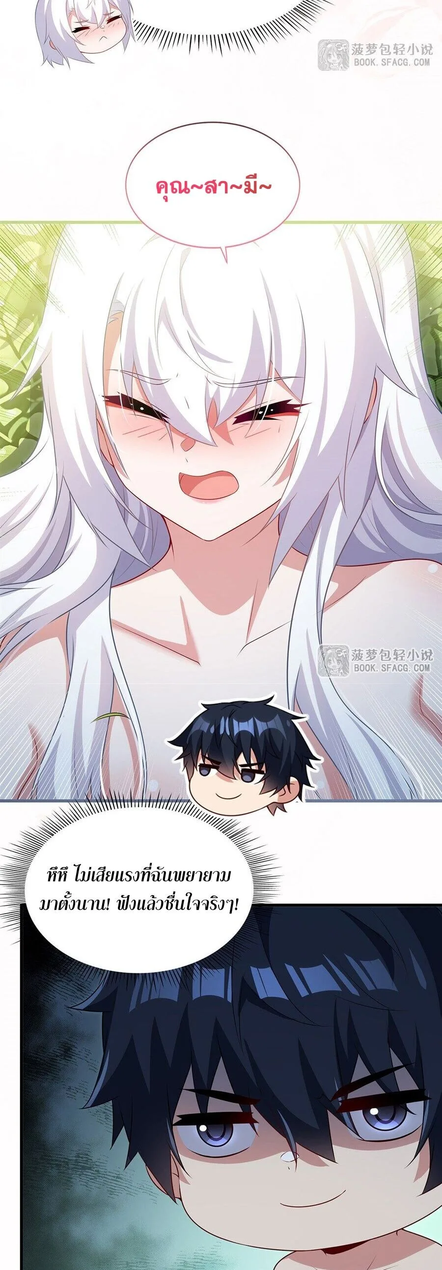 Shut Up, Evil Dragon, I Don’t Want to Raise a Child With You Anymore หุบปากซะยัยมังกรชั่วร้ายข้าไม่อยากมีลูกกับเจ้าอีกแล้ว ตอนที่ 108 หน้า 27