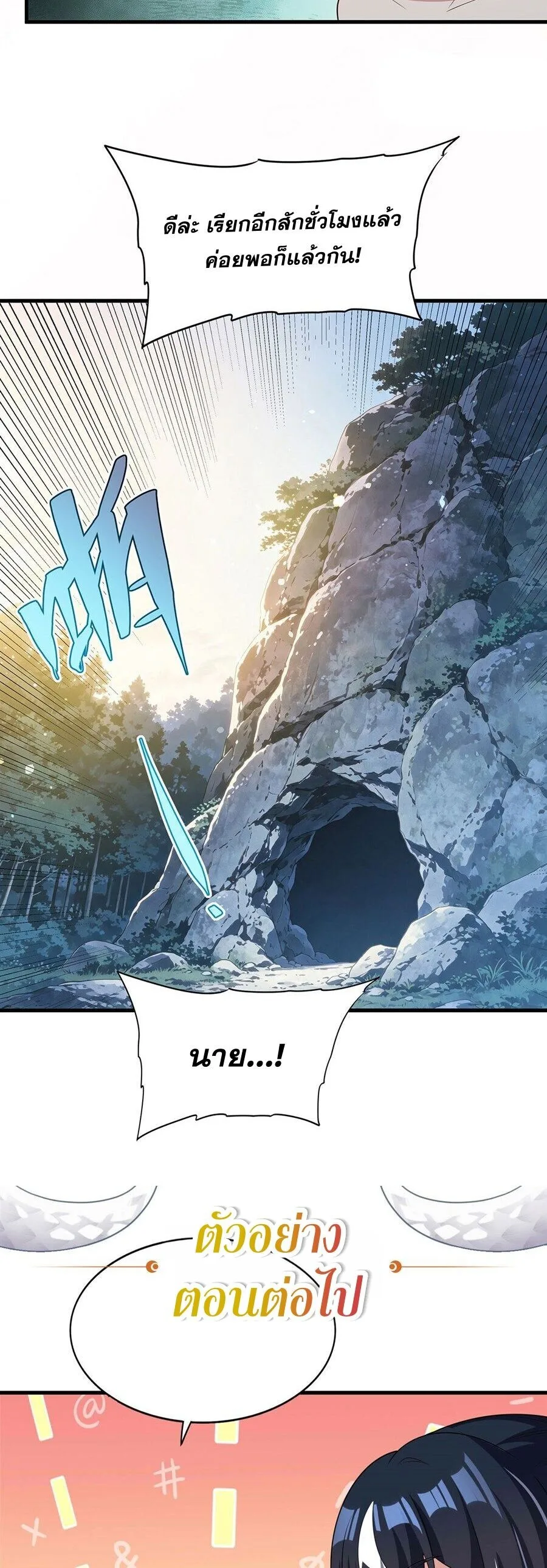 Shut Up, Evil Dragon, I Don’t Want to Raise a Child With You Anymore หุบปากซะยัยมังกรชั่วร้ายข้าไม่อยากมีลูกกับเจ้าอีกแล้ว ตอนที่ 108 หน้า 28