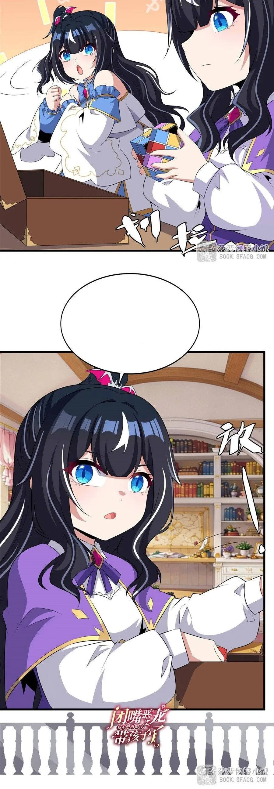 Shut Up, Evil Dragon, I Don’t Want to Raise a Child With You Anymore หุบปากซะยัยมังกรชั่วร้ายข้าไม่อยากมีลูกกับเจ้าอีกแล้ว ตอนที่ 108 หน้า 29