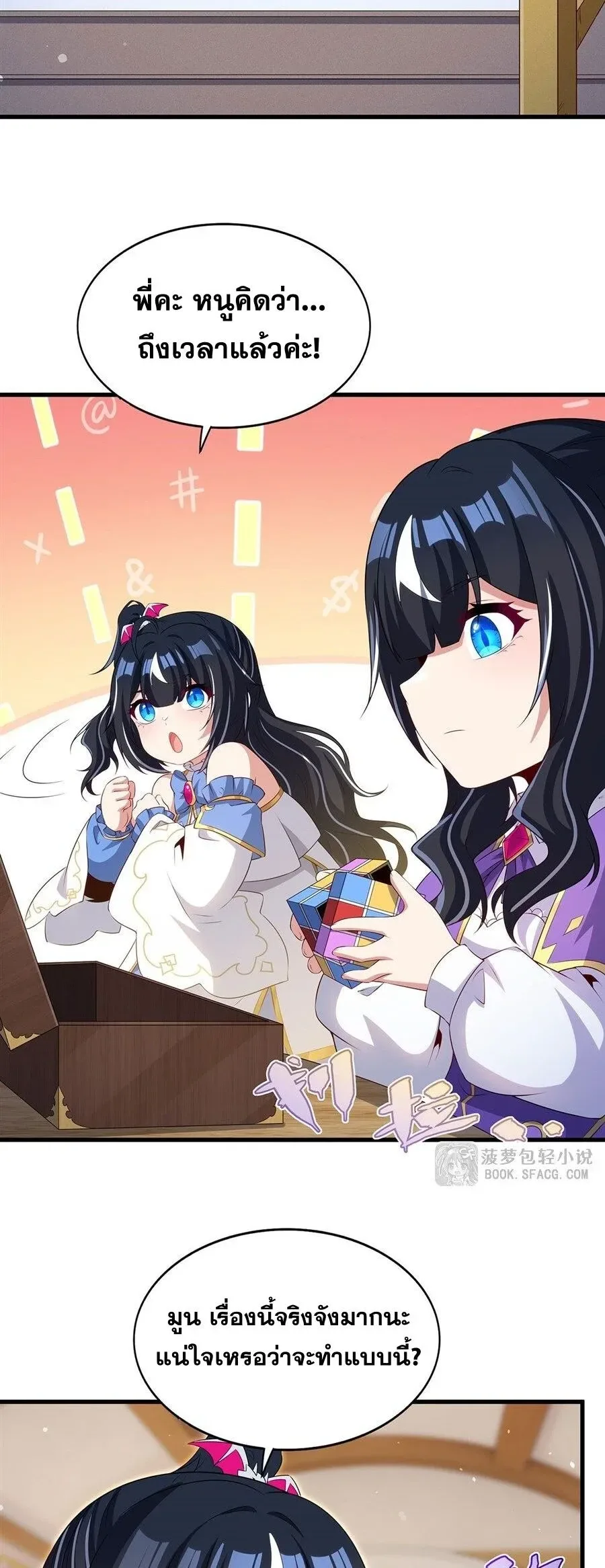 Shut Up, Evil Dragon, I Don’t Want to Raise a Child With You Anymore หุบปากซะยัยมังกรชั่วร้ายข้าไม่อยากมีลูกกับเจ้าอีกแล้ว ตอนที่ 109 หน้า 10