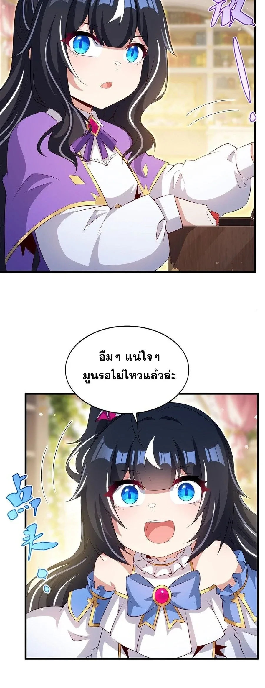 Shut Up, Evil Dragon, I Don’t Want to Raise a Child With You Anymore หุบปากซะยัยมังกรชั่วร้ายข้าไม่อยากมีลูกกับเจ้าอีกแล้ว ตอนที่ 109 หน้า 11