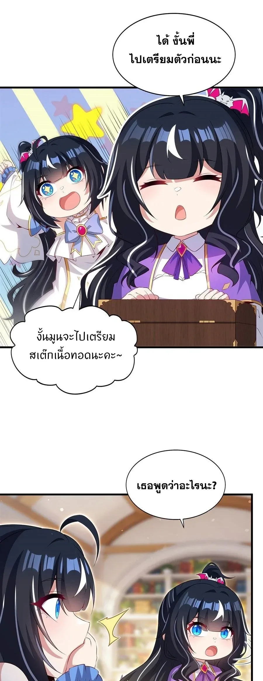 Shut Up, Evil Dragon, I Don’t Want to Raise a Child With You Anymore หุบปากซะยัยมังกรชั่วร้ายข้าไม่อยากมีลูกกับเจ้าอีกแล้ว ตอนที่ 109 หน้า 12