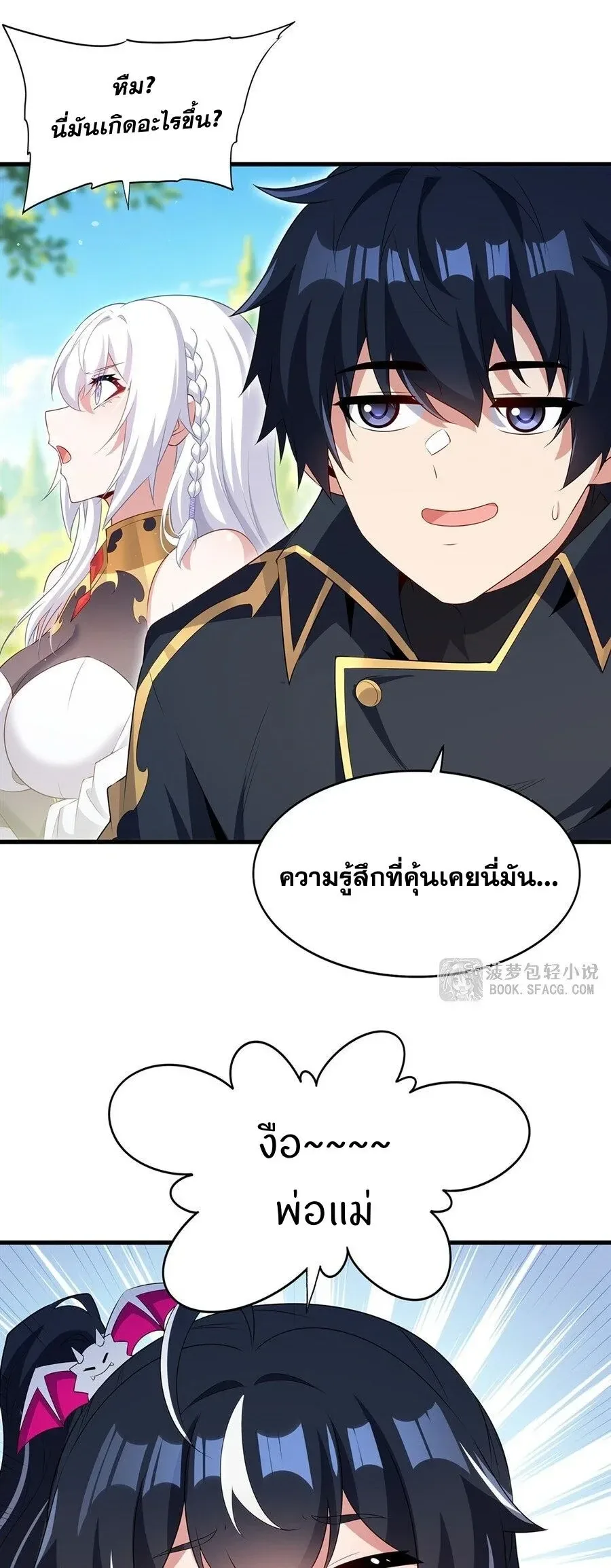 Shut Up, Evil Dragon, I Don’t Want to Raise a Child With You Anymore หุบปากซะยัยมังกรชั่วร้ายข้าไม่อยากมีลูกกับเจ้าอีกแล้ว ตอนที่ 109 หน้า 16
