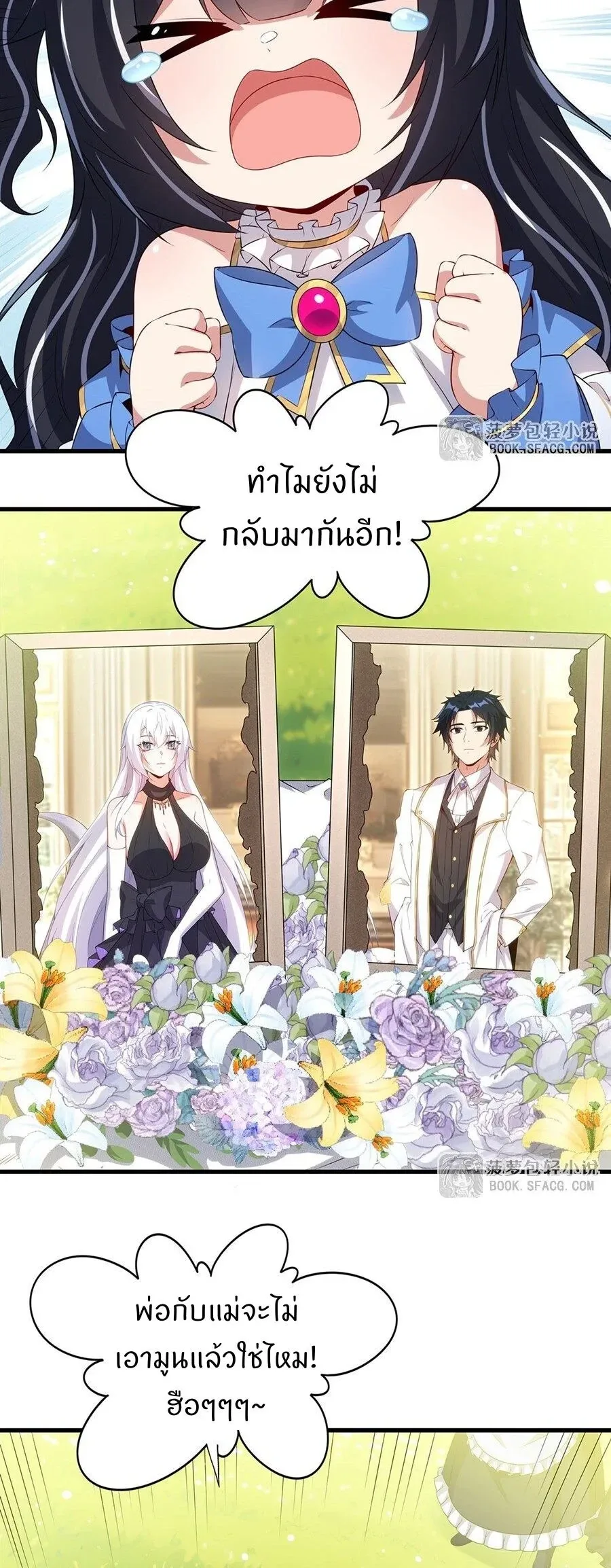 Shut Up, Evil Dragon, I Don’t Want to Raise a Child With You Anymore หุบปากซะยัยมังกรชั่วร้ายข้าไม่อยากมีลูกกับเจ้าอีกแล้ว ตอนที่ 109 หน้า 17