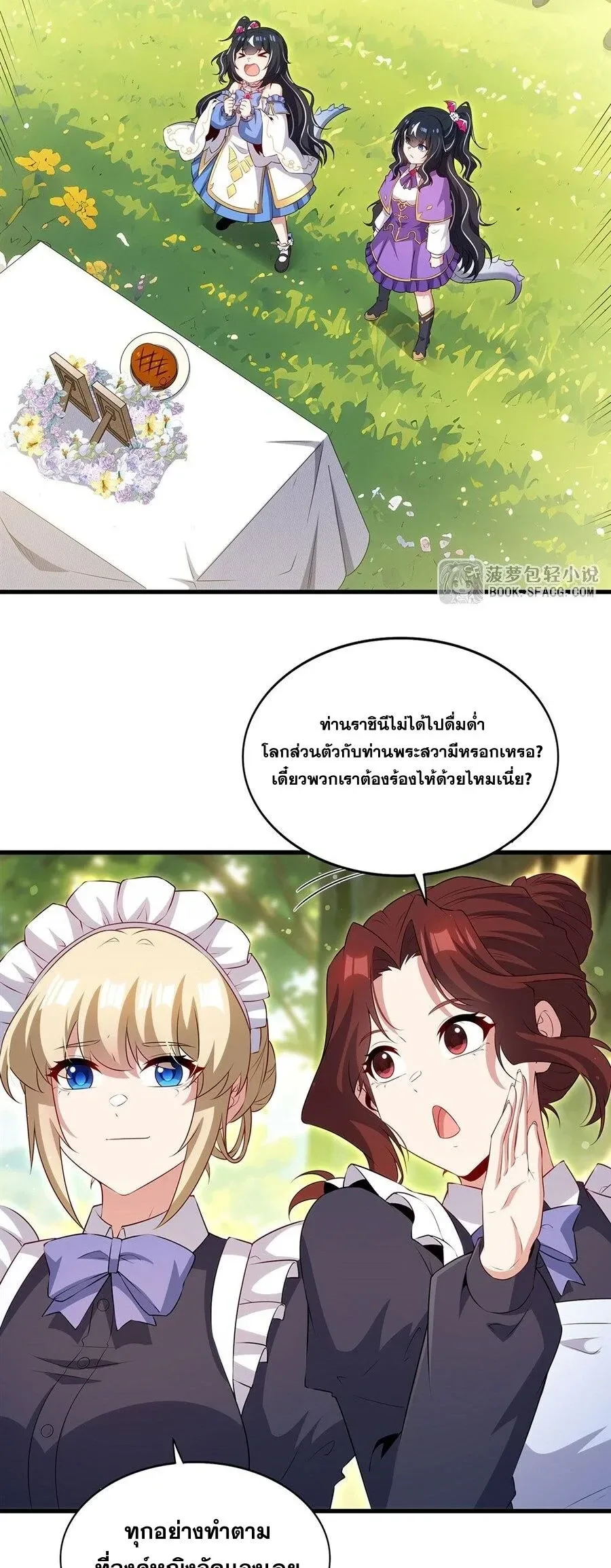 Shut Up, Evil Dragon, I Don’t Want to Raise a Child With You Anymore หุบปากซะยัยมังกรชั่วร้ายข้าไม่อยากมีลูกกับเจ้าอีกแล้ว ตอนที่ 109 หน้า 18