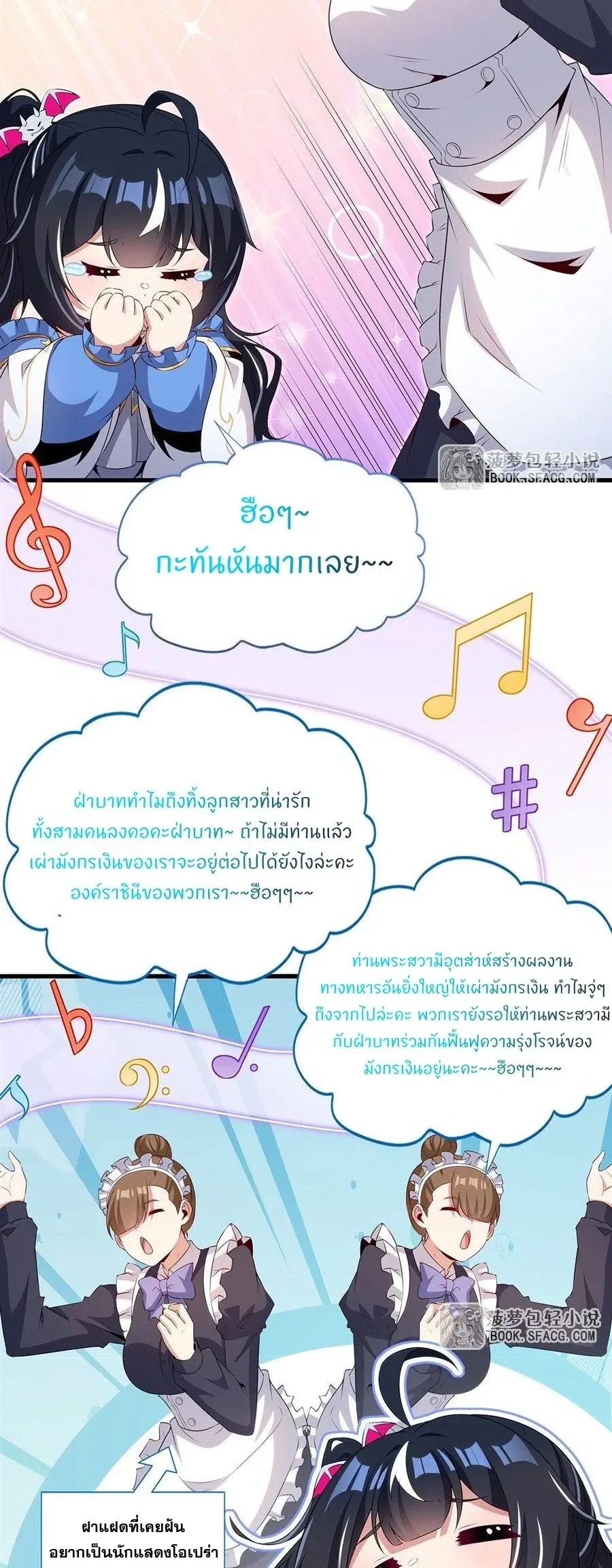 Shut Up, Evil Dragon, I Don’t Want to Raise a Child With You Anymore หุบปากซะยัยมังกรชั่วร้ายข้าไม่อยากมีลูกกับเจ้าอีกแล้ว ตอนที่ 109 หน้า 20