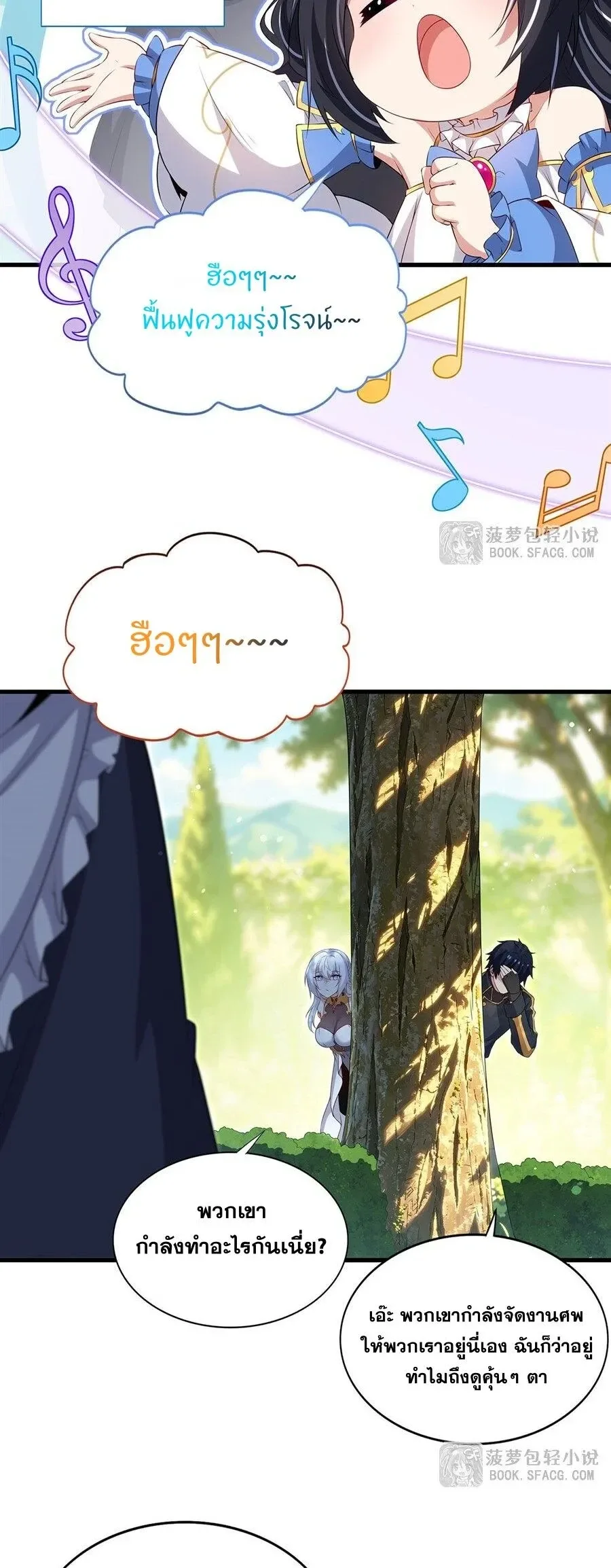 Shut Up, Evil Dragon, I Don’t Want to Raise a Child With You Anymore หุบปากซะยัยมังกรชั่วร้ายข้าไม่อยากมีลูกกับเจ้าอีกแล้ว ตอนที่ 109 หน้า 21