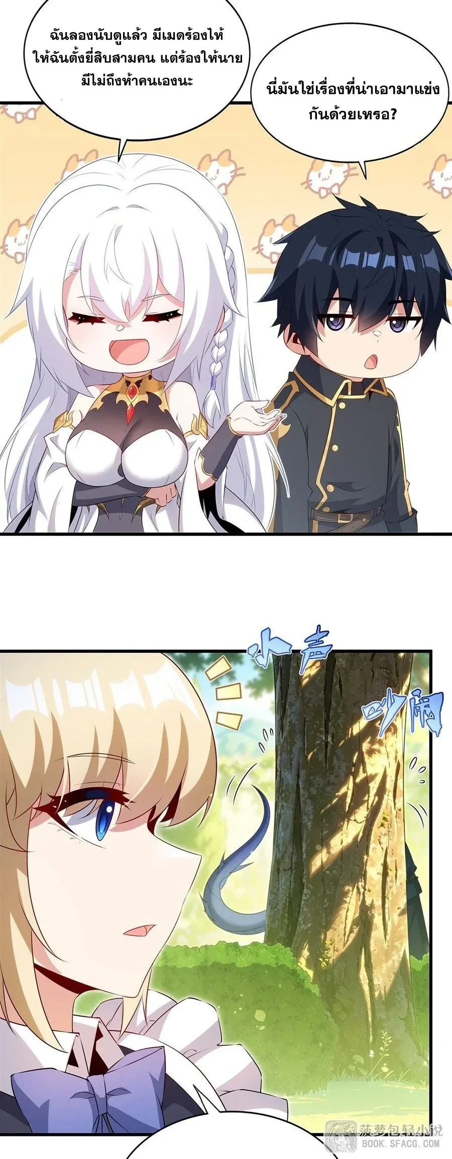 Shut Up, Evil Dragon, I Don’t Want to Raise a Child With You Anymore หุบปากซะยัยมังกรชั่วร้ายข้าไม่อยากมีลูกกับเจ้าอีกแล้ว ตอนที่ 109 หน้า 22