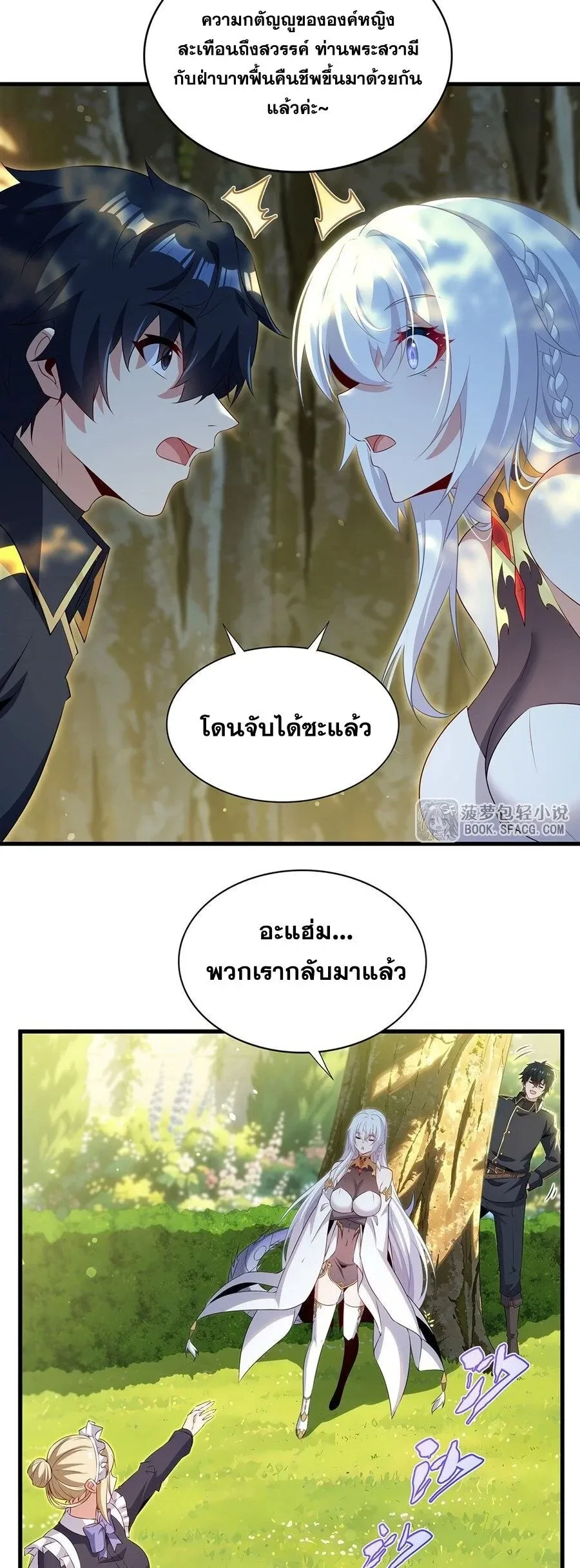 Shut Up, Evil Dragon, I Don’t Want to Raise a Child With You Anymore หุบปากซะยัยมังกรชั่วร้ายข้าไม่อยากมีลูกกับเจ้าอีกแล้ว ตอนที่ 109 หน้า 23