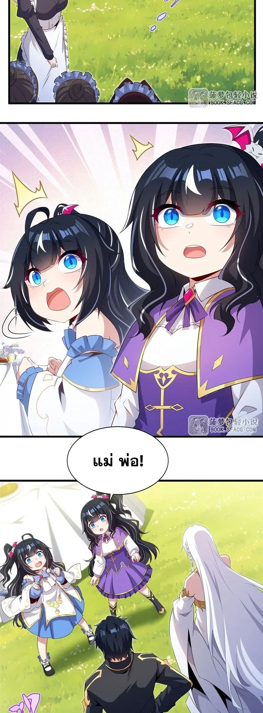 Shut Up, Evil Dragon, I Don’t Want to Raise a Child With You Anymore หุบปากซะยัยมังกรชั่วร้ายข้าไม่อยากมีลูกกับเจ้าอีกแล้ว ตอนที่ 109 หน้า 24