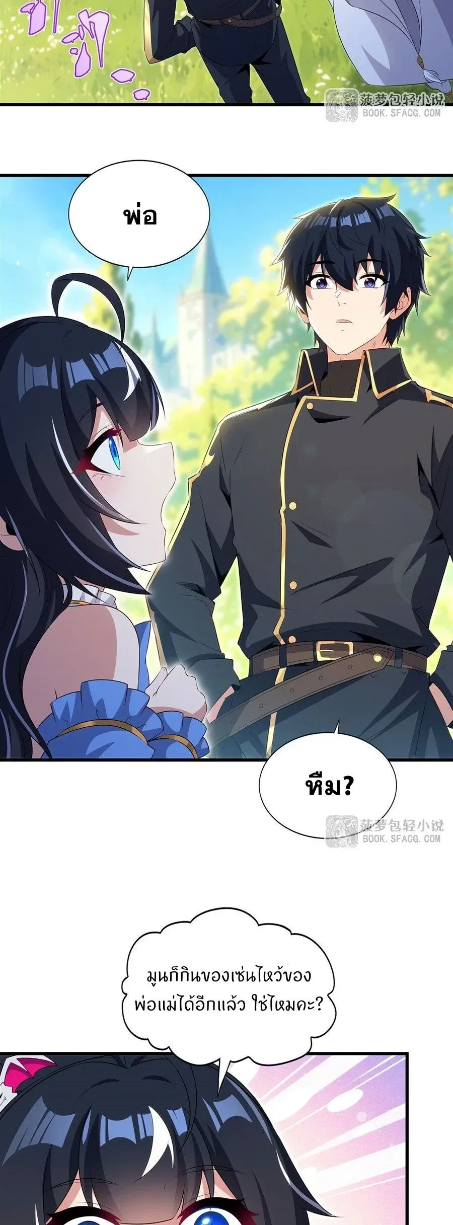 Shut Up, Evil Dragon, I Don’t Want to Raise a Child With You Anymore หุบปากซะยัยมังกรชั่วร้ายข้าไม่อยากมีลูกกับเจ้าอีกแล้ว ตอนที่ 109 หน้า 25
