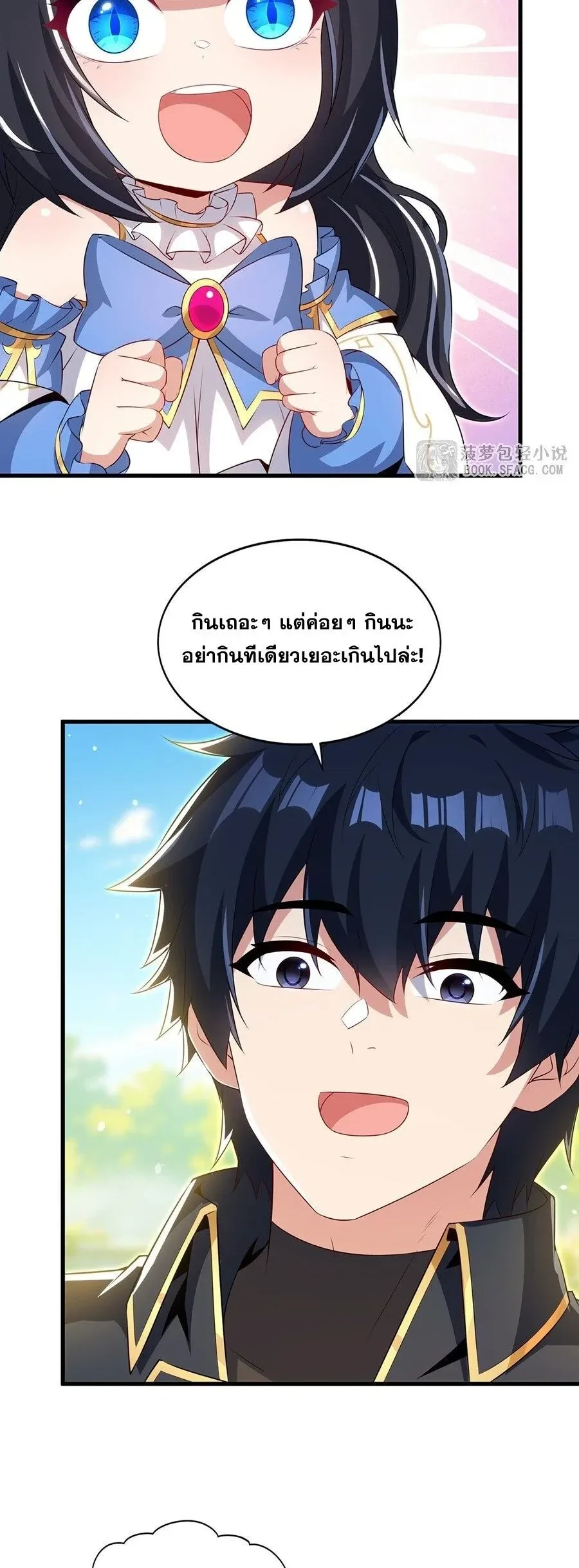 Shut Up, Evil Dragon, I Don’t Want to Raise a Child With You Anymore หุบปากซะยัยมังกรชั่วร้ายข้าไม่อยากมีลูกกับเจ้าอีกแล้ว ตอนที่ 109 หน้า 26