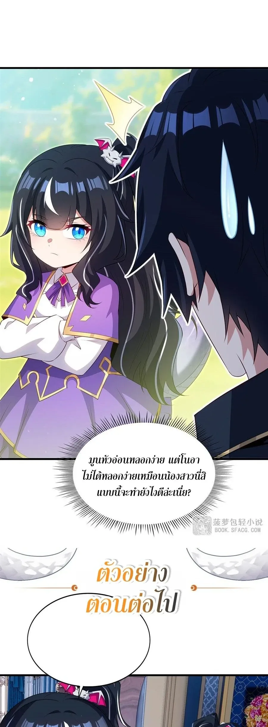 Shut Up, Evil Dragon, I Don’t Want to Raise a Child With You Anymore หุบปากซะยัยมังกรชั่วร้ายข้าไม่อยากมีลูกกับเจ้าอีกแล้ว ตอนที่ 109 หน้า 28