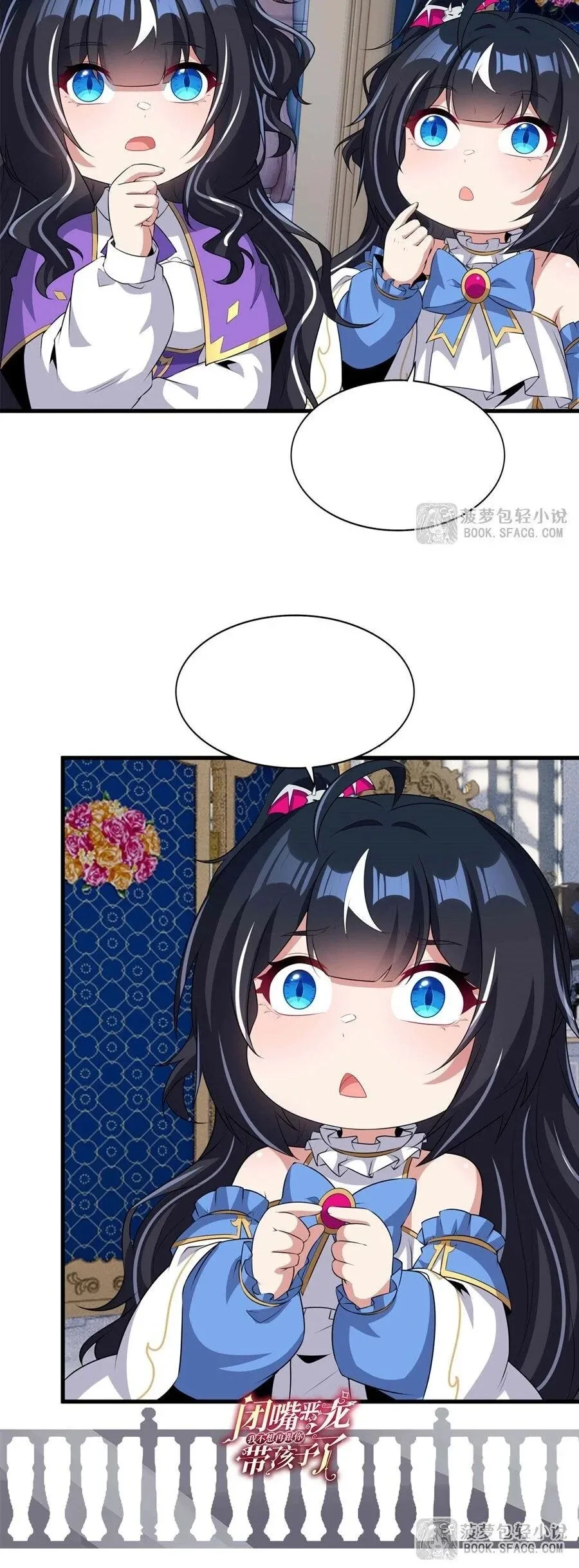 Shut Up, Evil Dragon, I Don’t Want to Raise a Child With You Anymore หุบปากซะยัยมังกรชั่วร้ายข้าไม่อยากมีลูกกับเจ้าอีกแล้ว ตอนที่ 109 หน้า 29