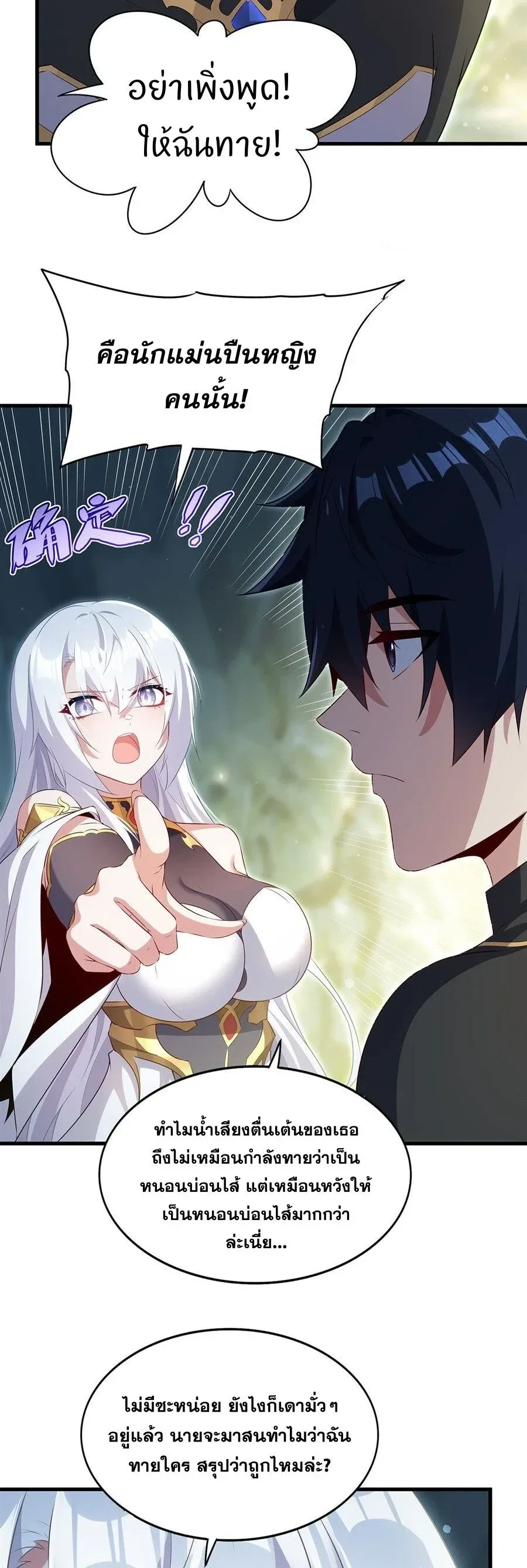 Shut Up, Evil Dragon, I Don’t Want to Raise a Child With You Anymore หุบปากซะยัยมังกรชั่วร้ายข้าไม่อยากมีลูกกับเจ้าอีกแล้ว ตอนที่ 109 หน้า 4