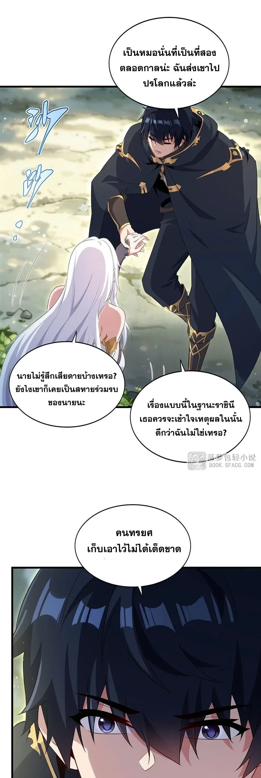 Shut Up, Evil Dragon, I Don’t Want to Raise a Child With You Anymore หุบปากซะยัยมังกรชั่วร้ายข้าไม่อยากมีลูกกับเจ้าอีกแล้ว ตอนที่ 109 หน้า 6