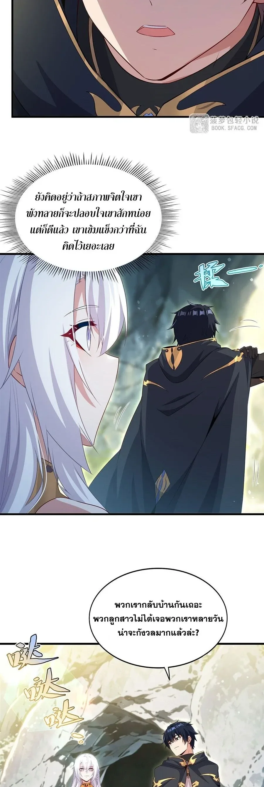 Shut Up, Evil Dragon, I Don’t Want to Raise a Child With You Anymore หุบปากซะยัยมังกรชั่วร้ายข้าไม่อยากมีลูกกับเจ้าอีกแล้ว ตอนที่ 109 หน้า 7