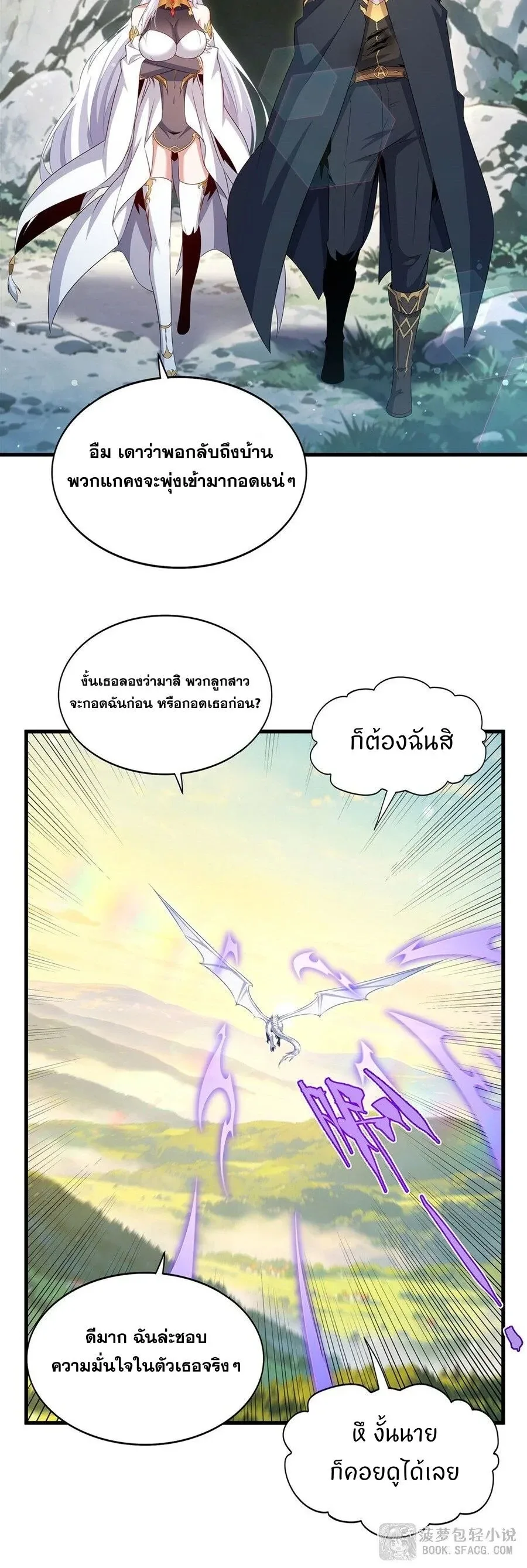 Shut Up, Evil Dragon, I Don’t Want to Raise a Child With You Anymore หุบปากซะยัยมังกรชั่วร้ายข้าไม่อยากมีลูกกับเจ้าอีกแล้ว ตอนที่ 109 หน้า 8