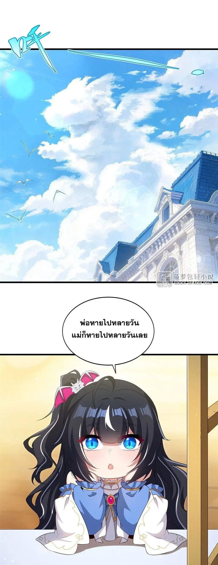 Shut Up, Evil Dragon, I Don’t Want to Raise a Child With You Anymore หุบปากซะยัยมังกรชั่วร้ายข้าไม่อยากมีลูกกับเจ้าอีกแล้ว ตอนที่ 109 หน้า 9