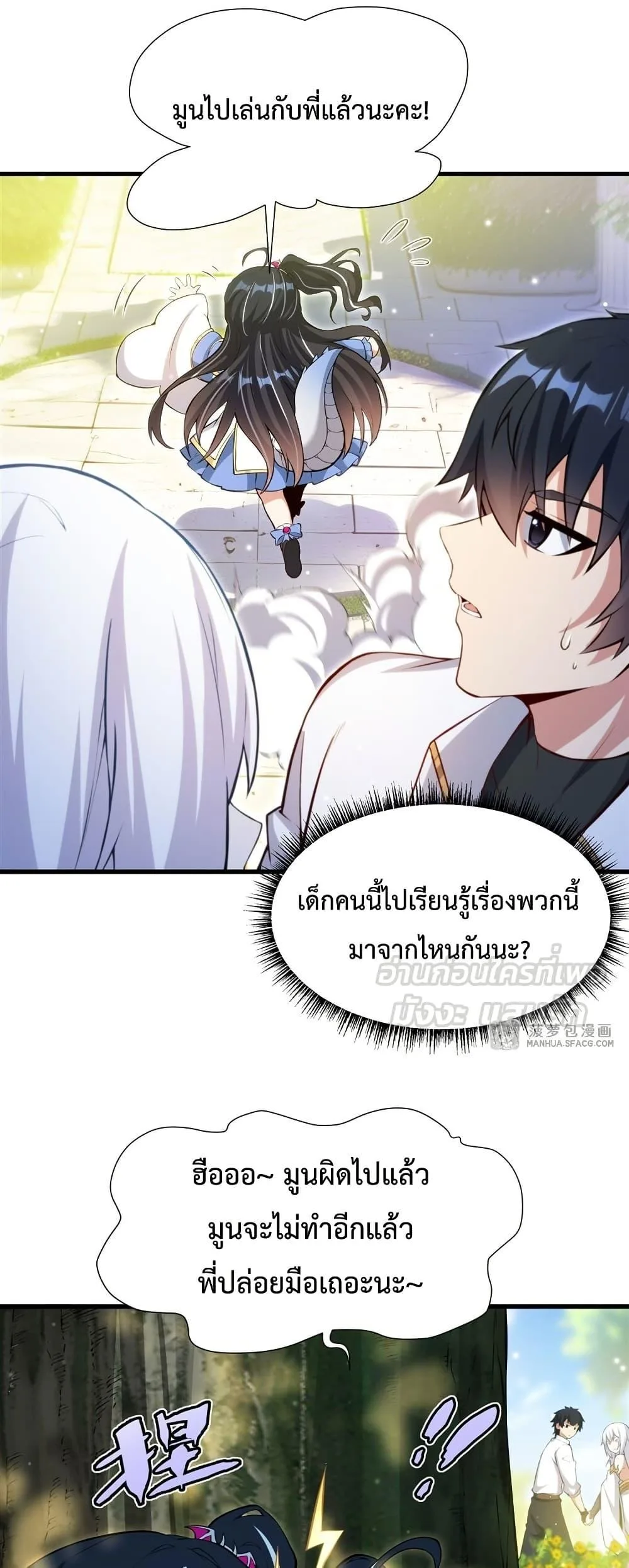Shut Up, Evil Dragon, I Don’t Want to Raise a Child With You Anymore หุบปากซะยัยมังกรชั่วร้ายข้าไม่อยากมีลูกกับเจ้าอีกแล้ว ตอนที่ 11 หน้า 13