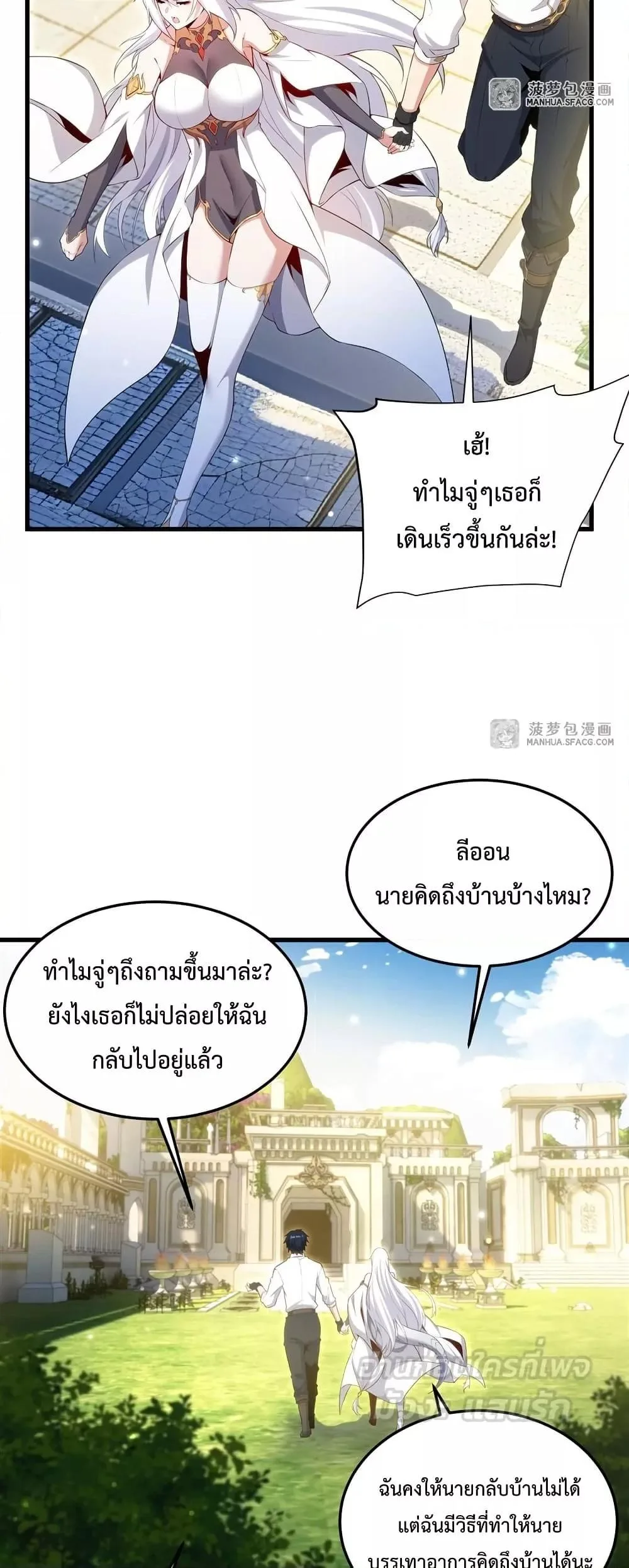 Shut Up, Evil Dragon, I Don’t Want to Raise a Child With You Anymore หุบปากซะยัยมังกรชั่วร้ายข้าไม่อยากมีลูกกับเจ้าอีกแล้ว ตอนที่ 11 หน้า 20