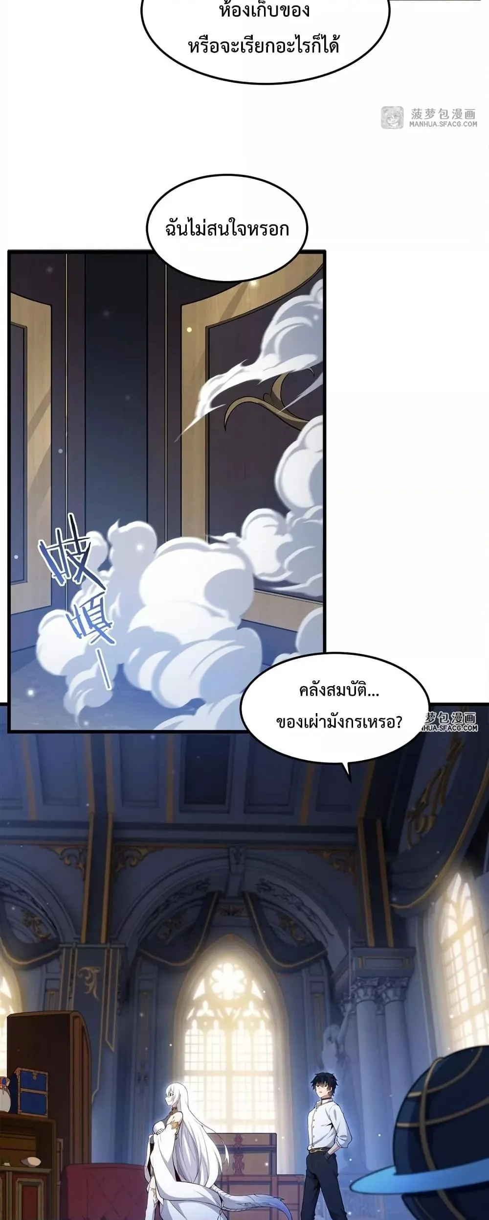 Shut Up, Evil Dragon, I Don’t Want to Raise a Child With You Anymore หุบปากซะยัยมังกรชั่วร้ายข้าไม่อยากมีลูกกับเจ้าอีกแล้ว ตอนที่ 11 หน้า 23