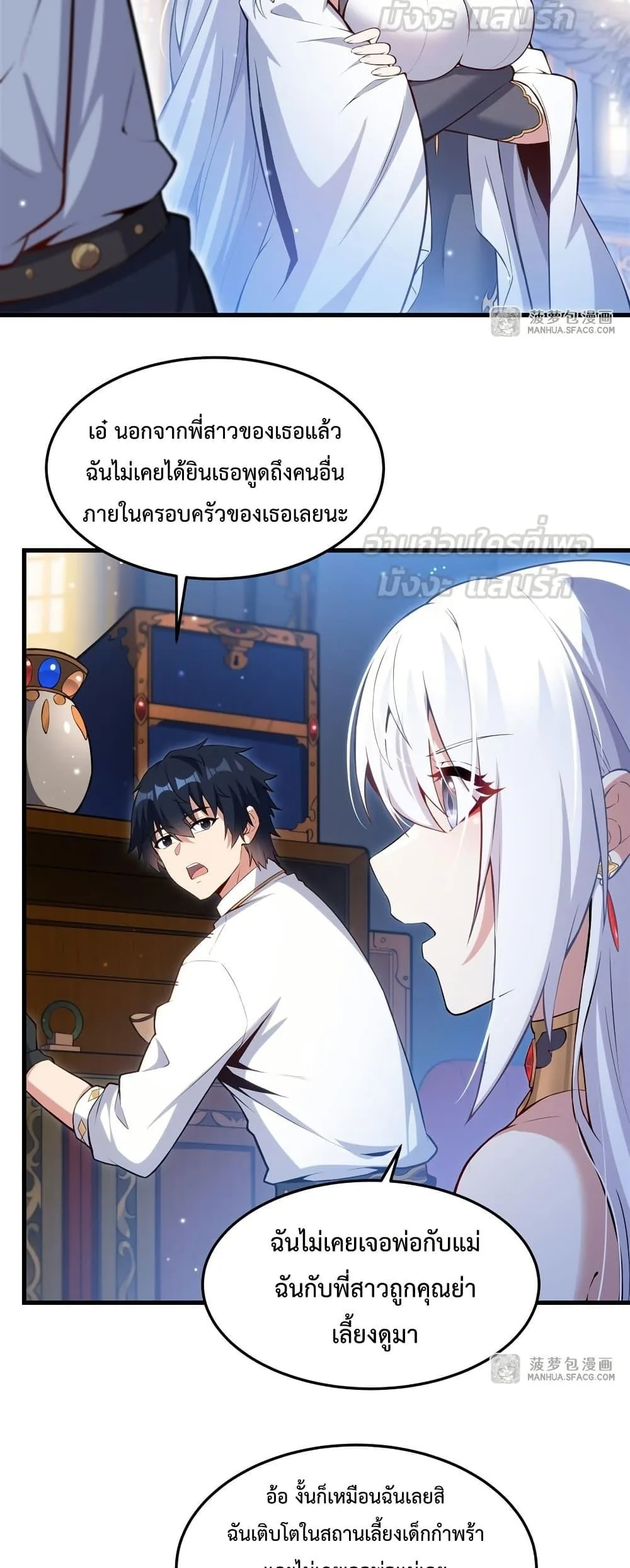Shut Up, Evil Dragon, I Don’t Want to Raise a Child With You Anymore หุบปากซะยัยมังกรชั่วร้ายข้าไม่อยากมีลูกกับเจ้าอีกแล้ว ตอนที่ 11 หน้า 25